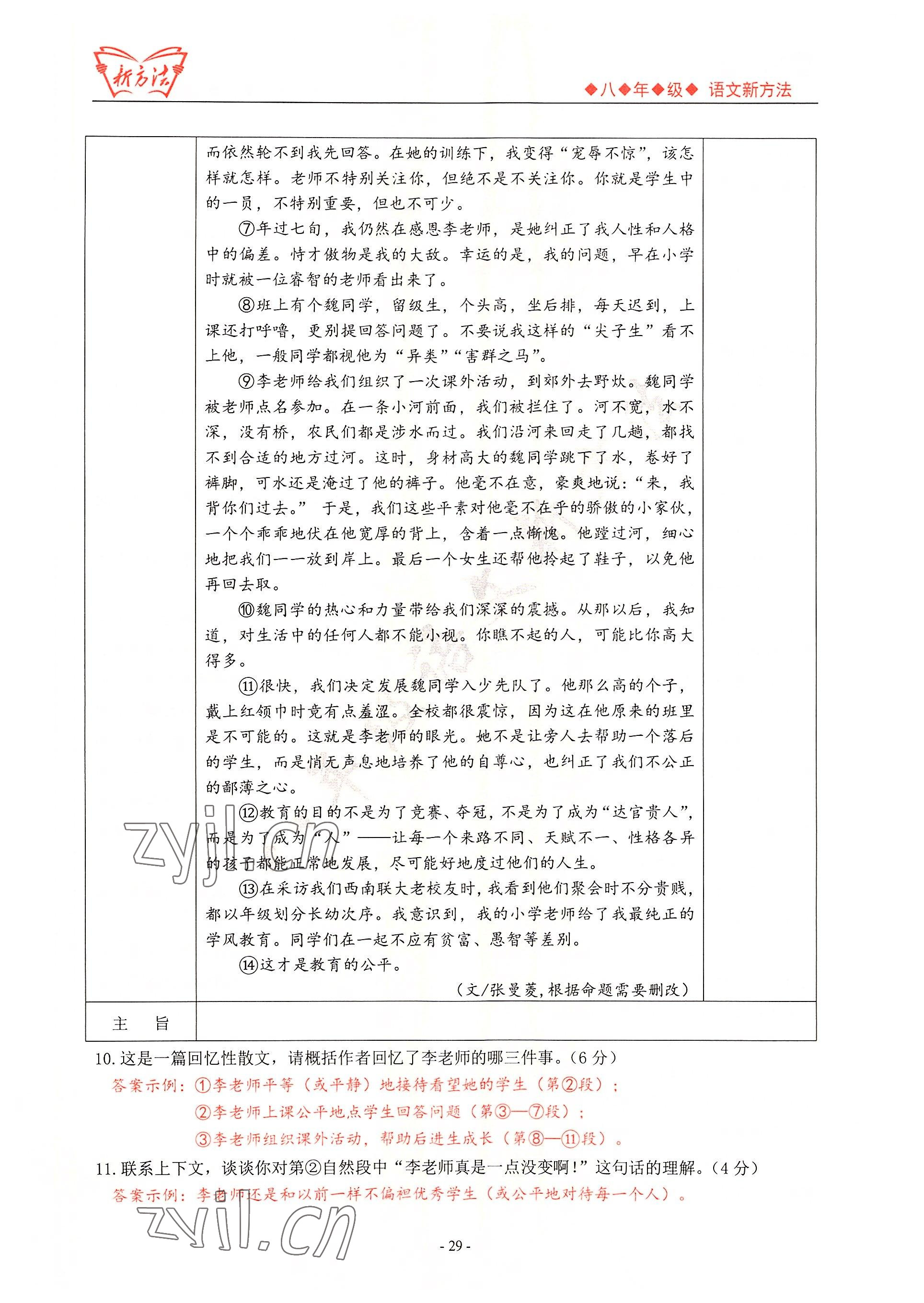 2022年新方法八年级语文 参考答案第29页
