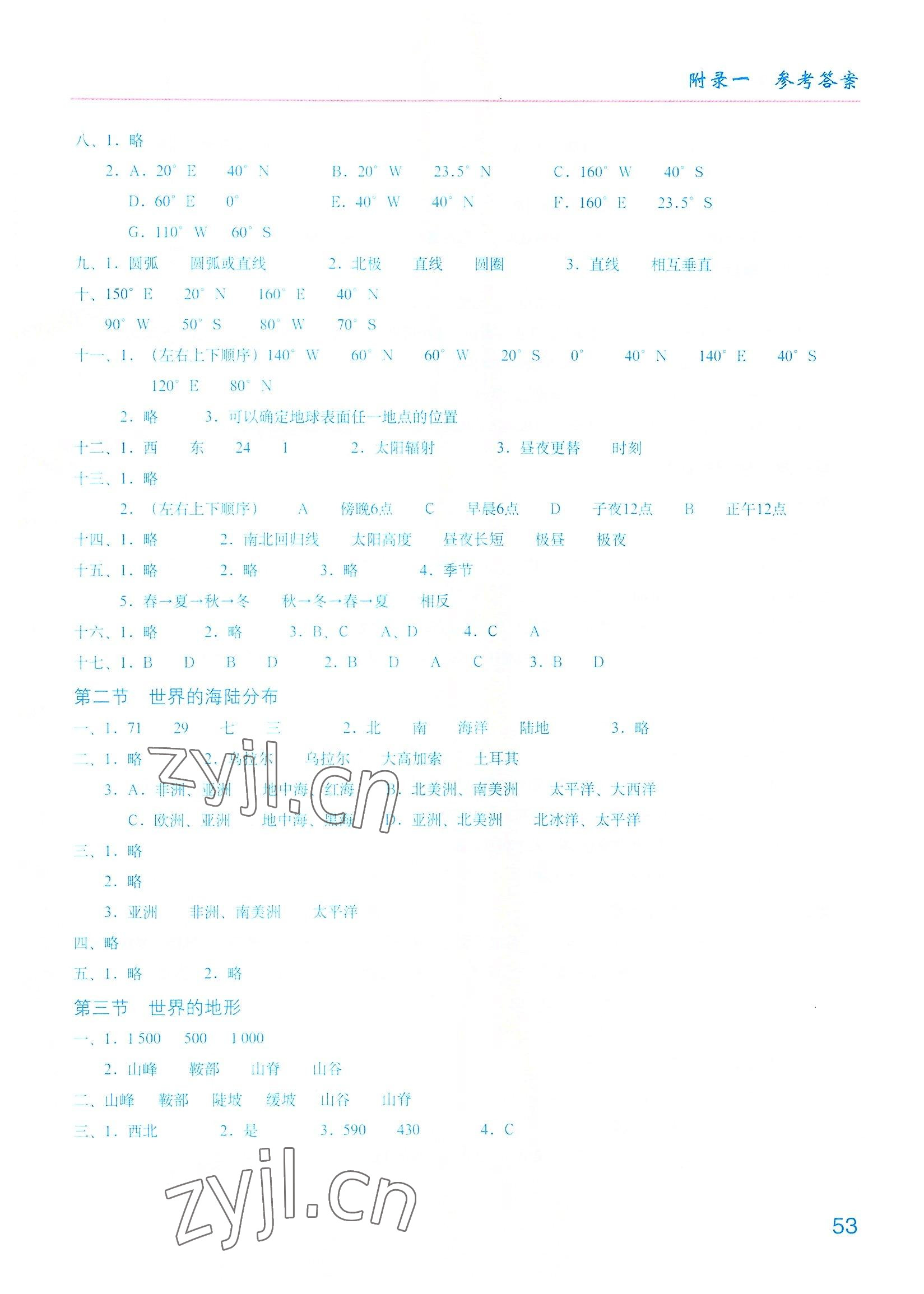 2022年填充图册星球地图出版社七年级地理上册湘教版 参考答案第2页