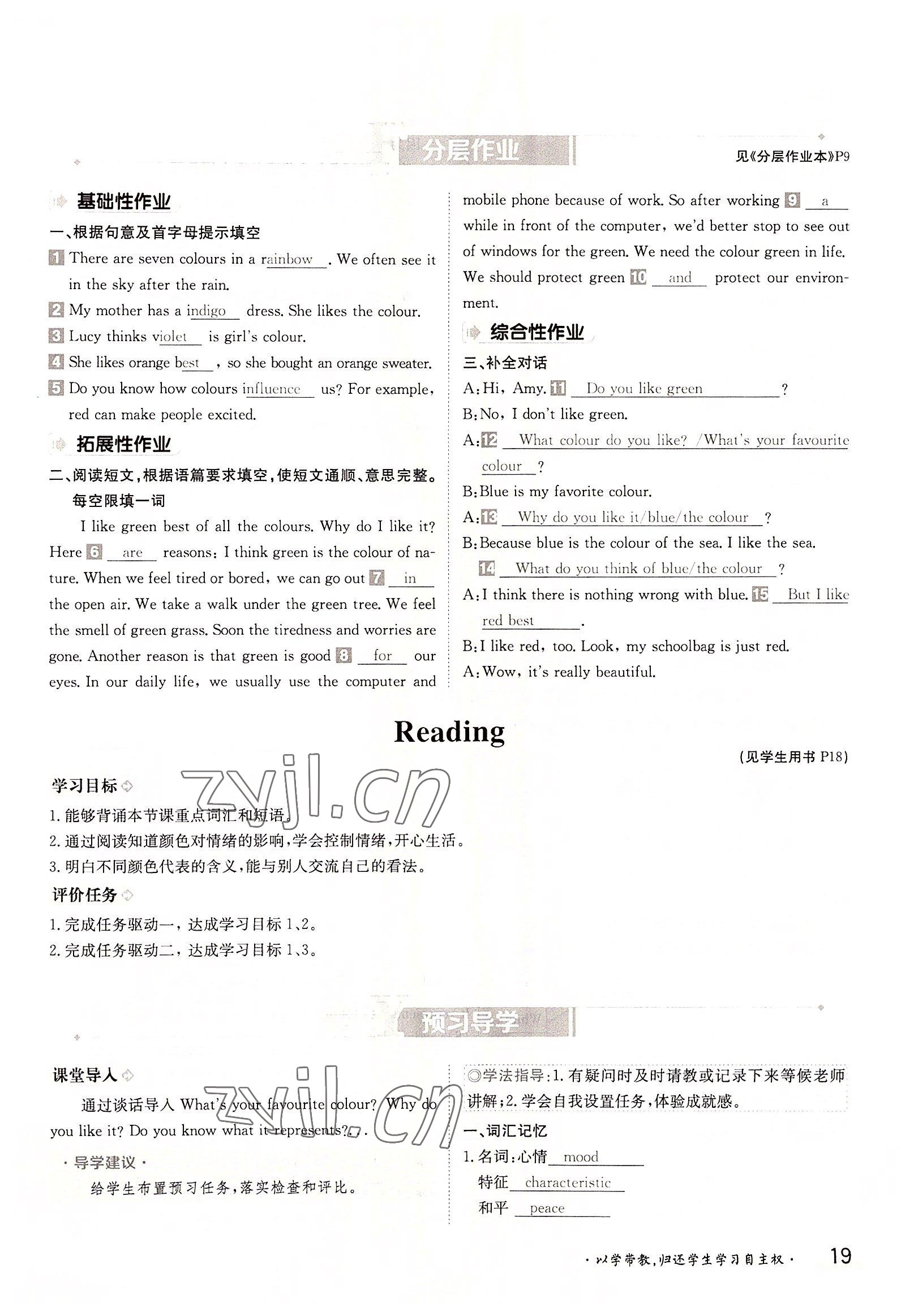 2022年金太陽導(dǎo)學(xué)案九年級英語全一冊譯林版 參考答案第19頁