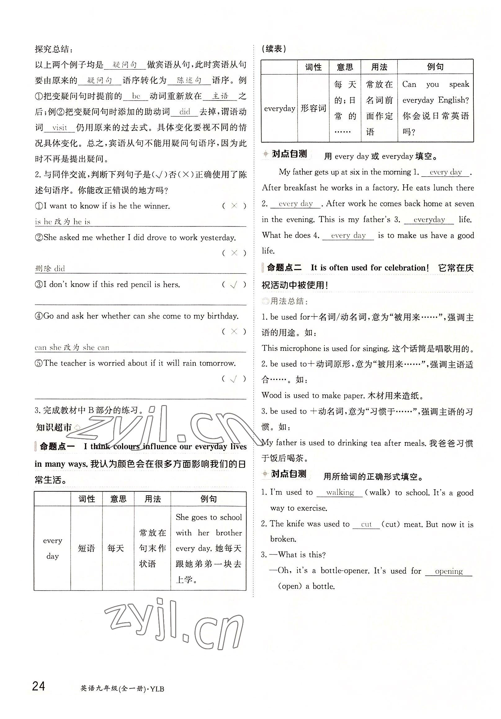 2022年金太陽導學案九年級英語全一冊譯林版 參考答案第24頁