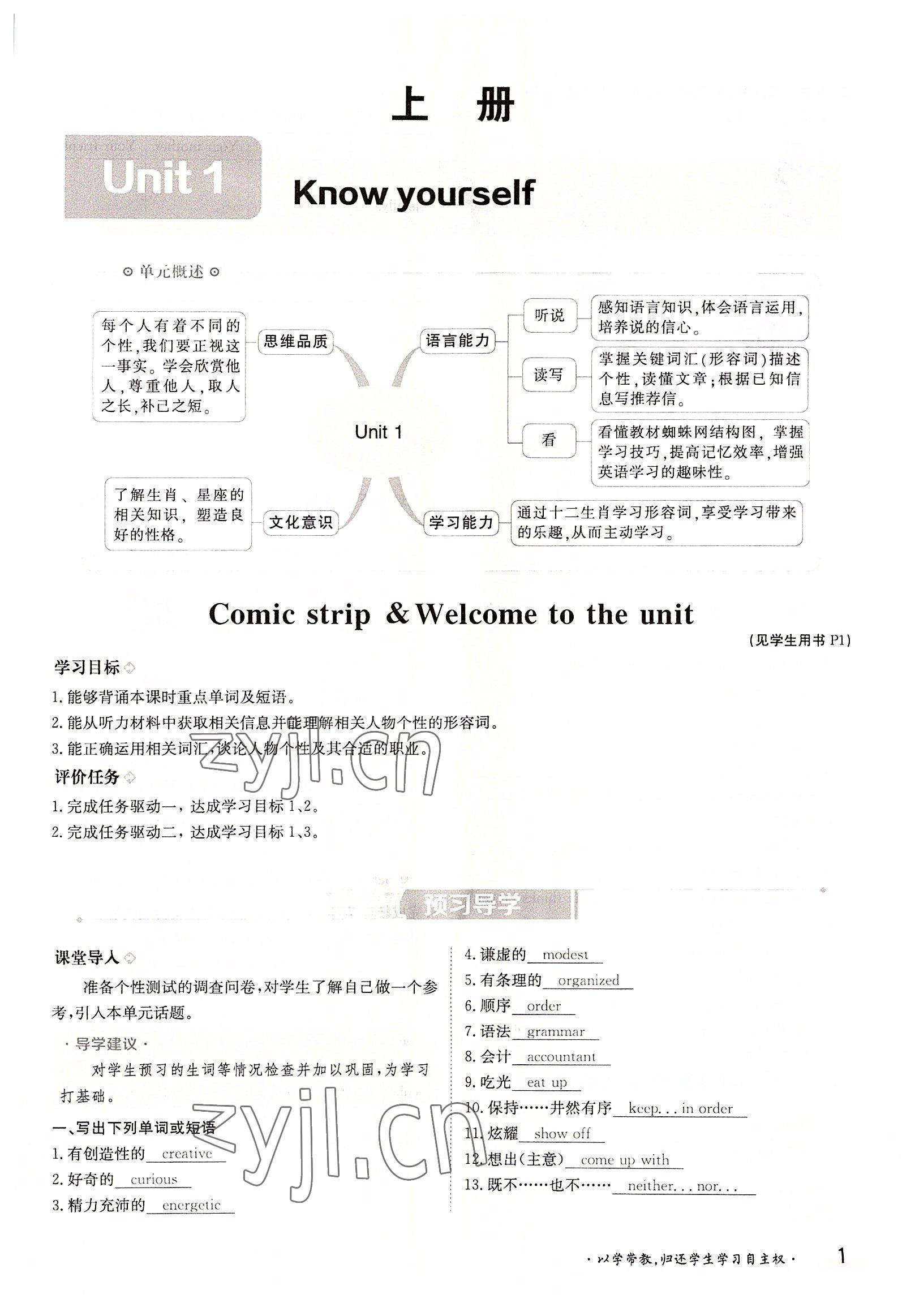 2022年金太陽導(dǎo)學(xué)案九年級(jí)英語全一冊(cè)譯林版 參考答案第1頁(yè)