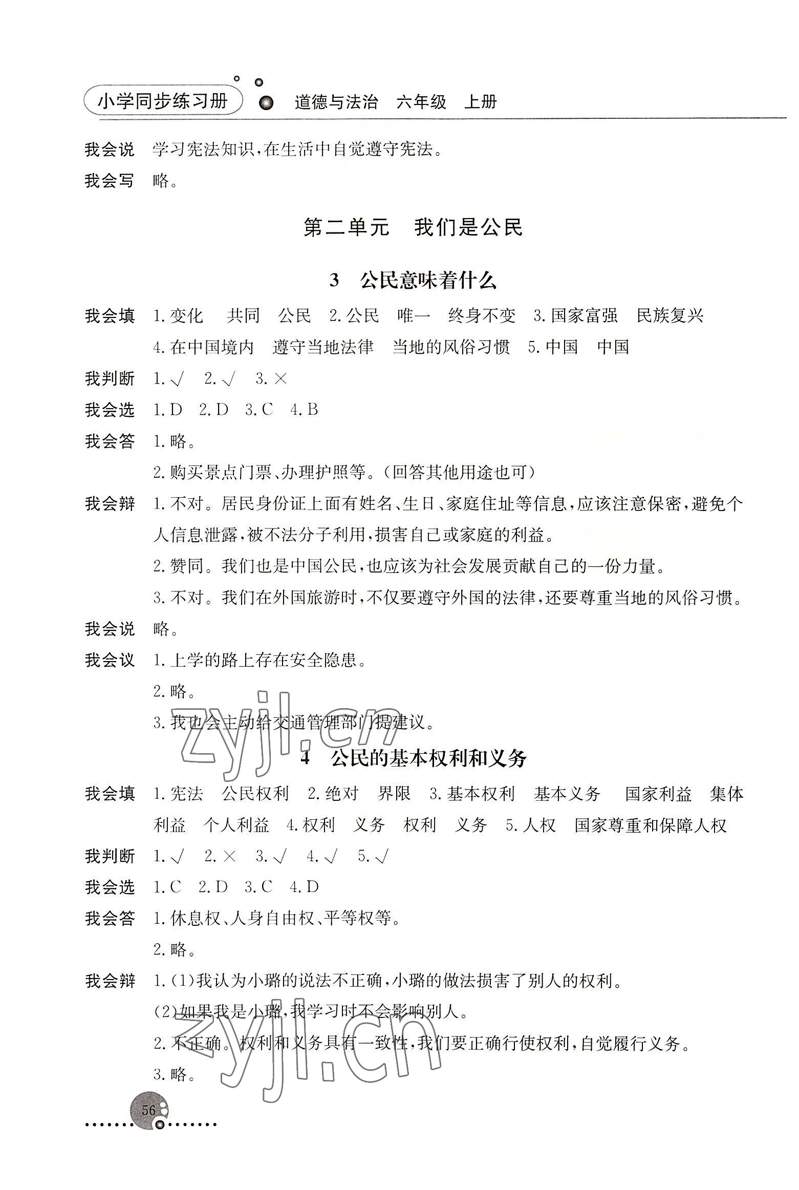 2022年同步练习册人民教育出版社六年级道德与法治上册人教版山东专版 第2页