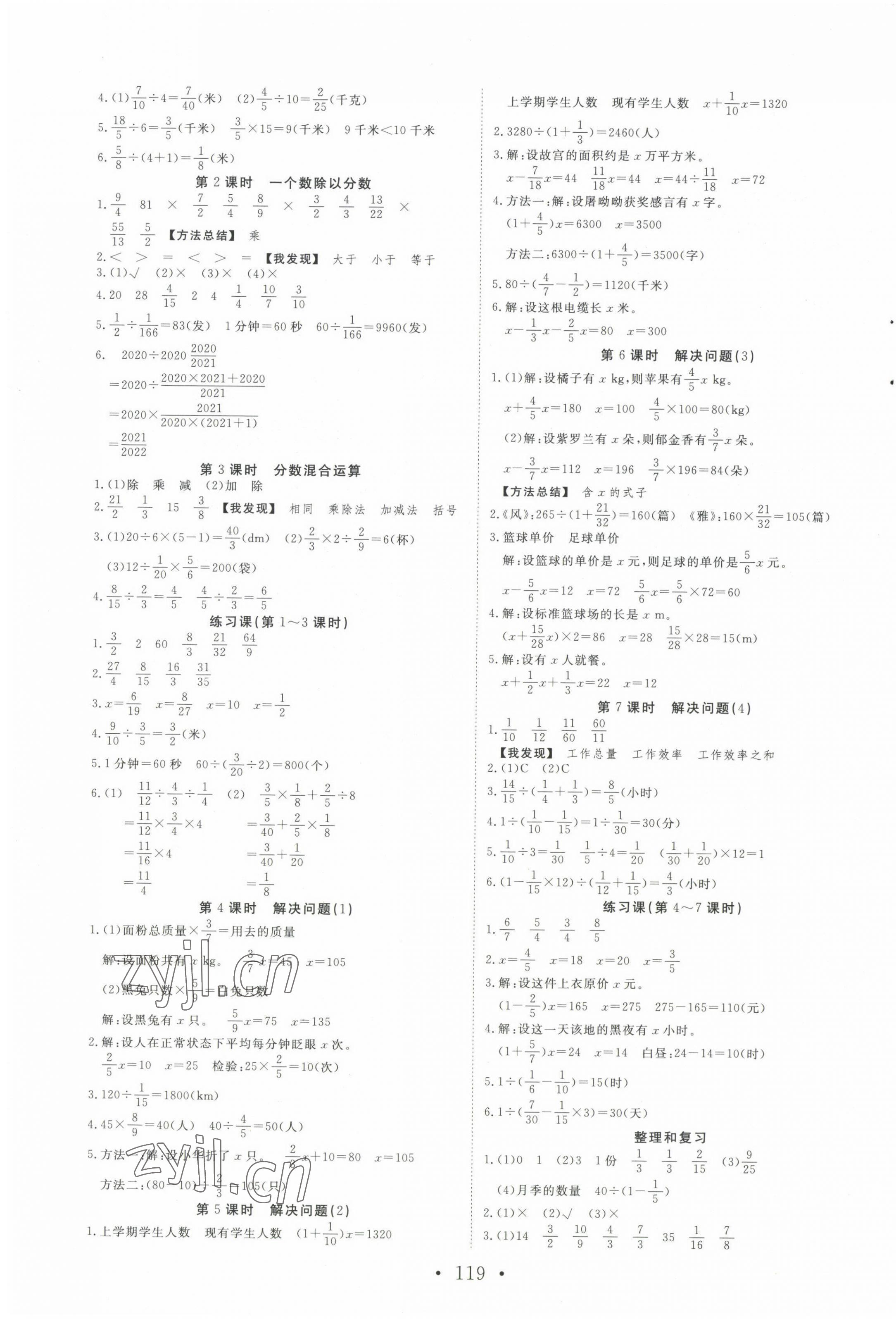 2022年天天好練習(xí)六年級(jí)數(shù)學(xué)上冊(cè)人教版 第3頁(yè)