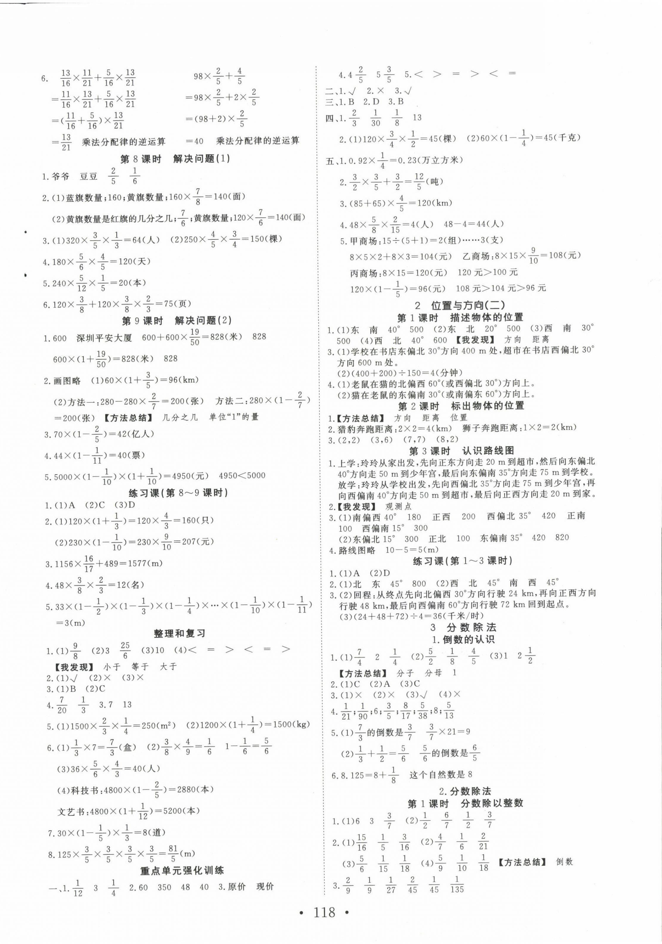 2022年天天好練習(xí)六年級(jí)數(shù)學(xué)上冊人教版 第2頁