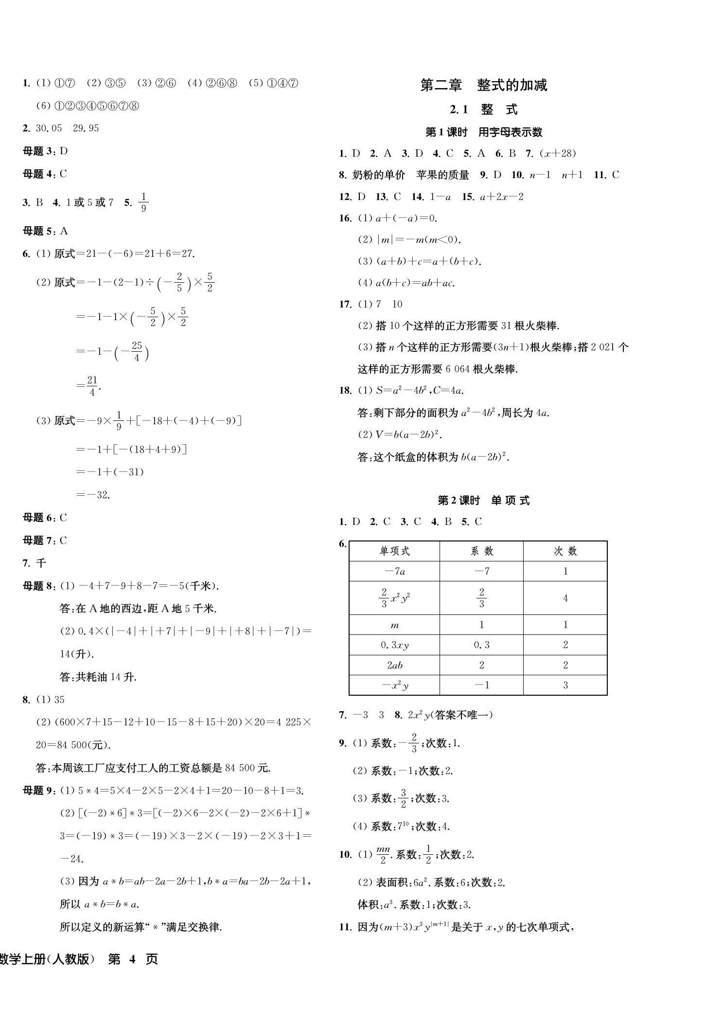 2022年一阅优品作业本七年级数学上册人教版 第8页