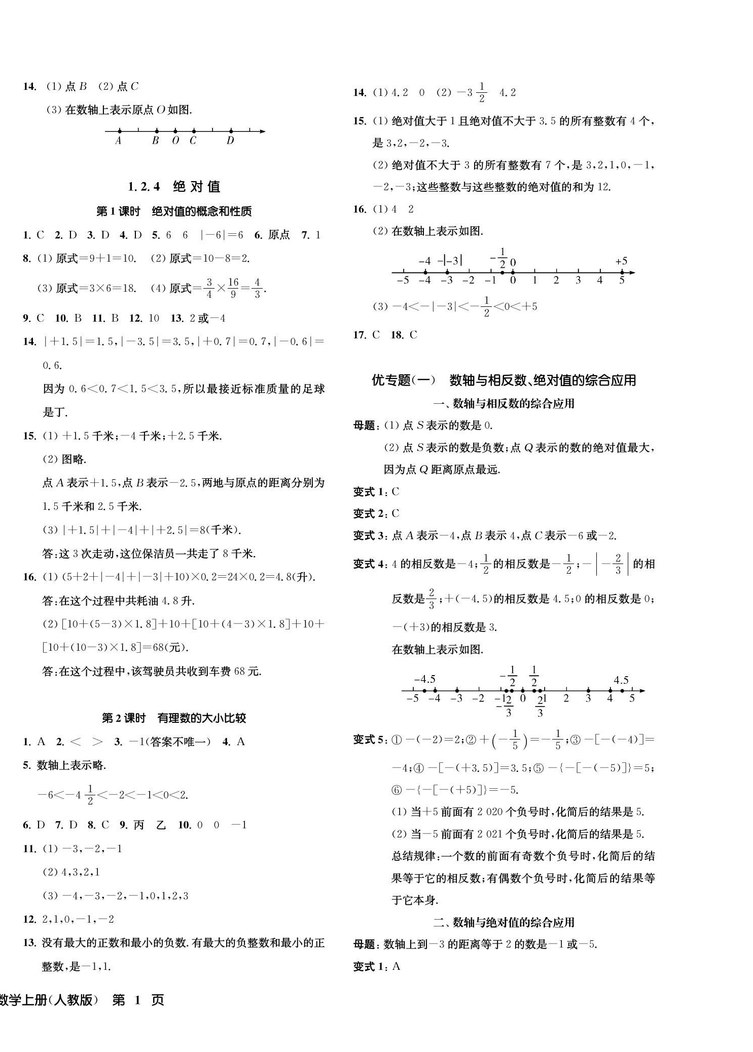 2022年一阅优品作业本七年级数学上册人教版 第2页