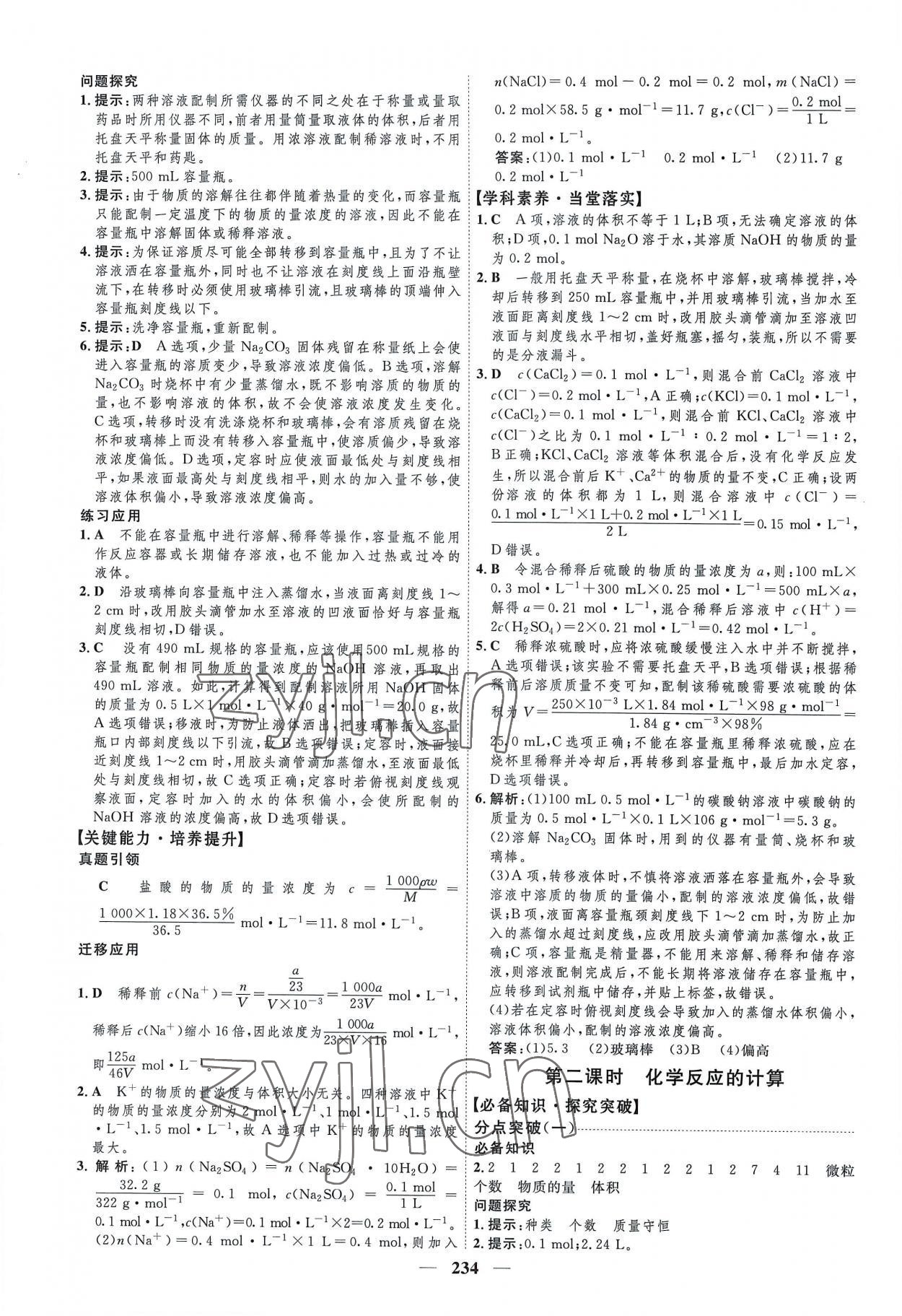 2022年三維設計化學必修第一冊蘇教版 第10頁