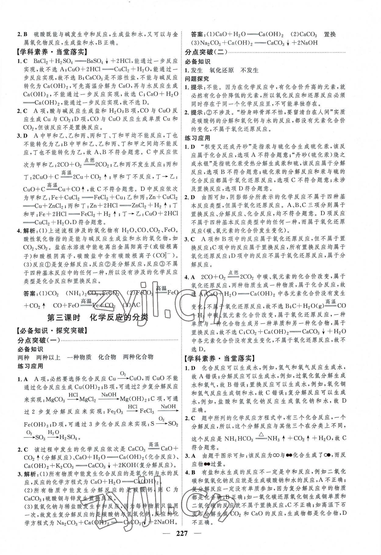 2022年三維設(shè)計(jì)化學(xué)必修第一冊蘇教版 第3頁