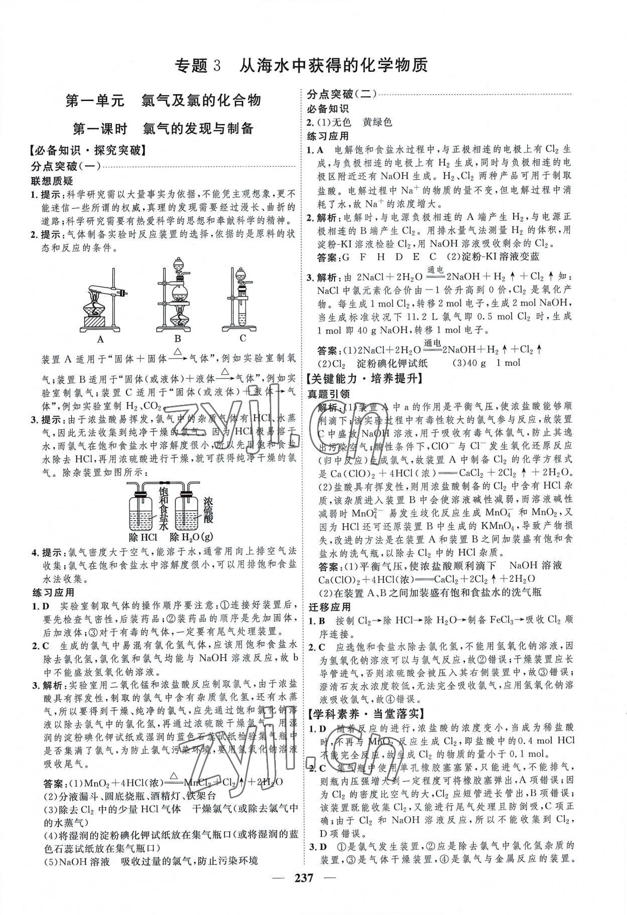 2022年三維設(shè)計(jì)化學(xué)必修第一冊(cè)蘇教版 第13頁