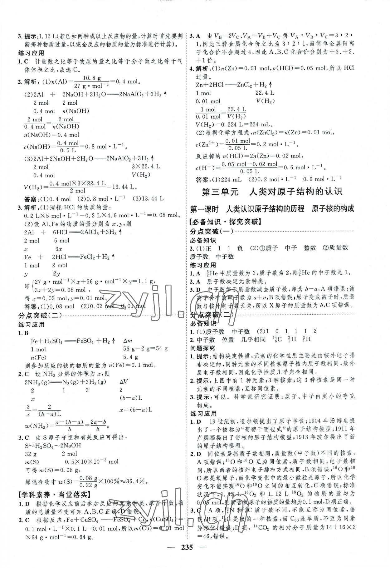 2022年三維設(shè)計化學必修第一冊蘇教版 第11頁