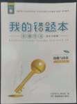 2022年全效學習同步學練測七年級道德與法治上冊人教版