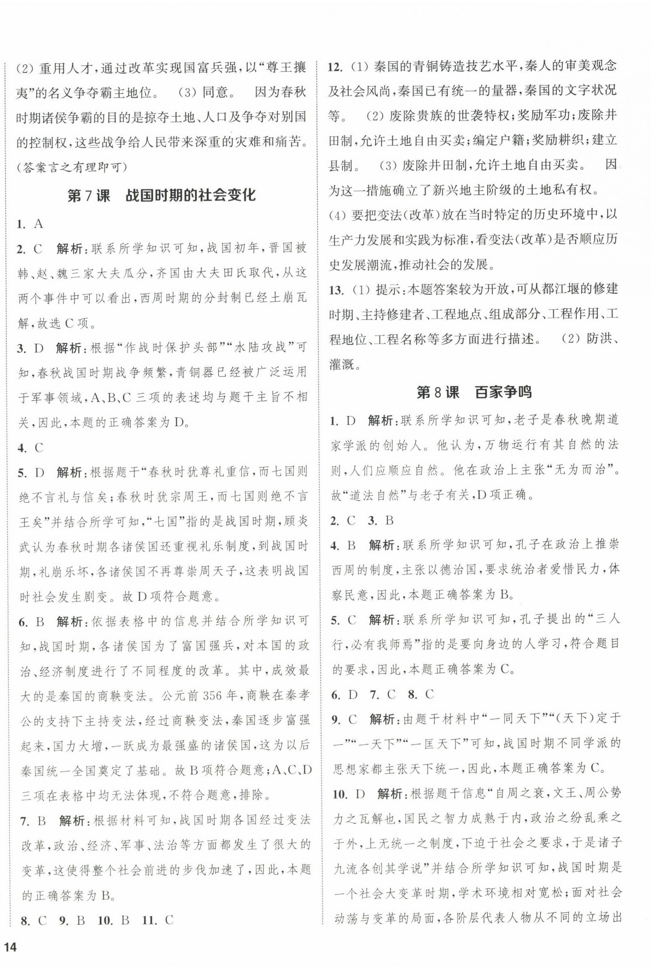 2022年金钥匙提优训练课课练七年级历史上册人教版徐州专版 第4页