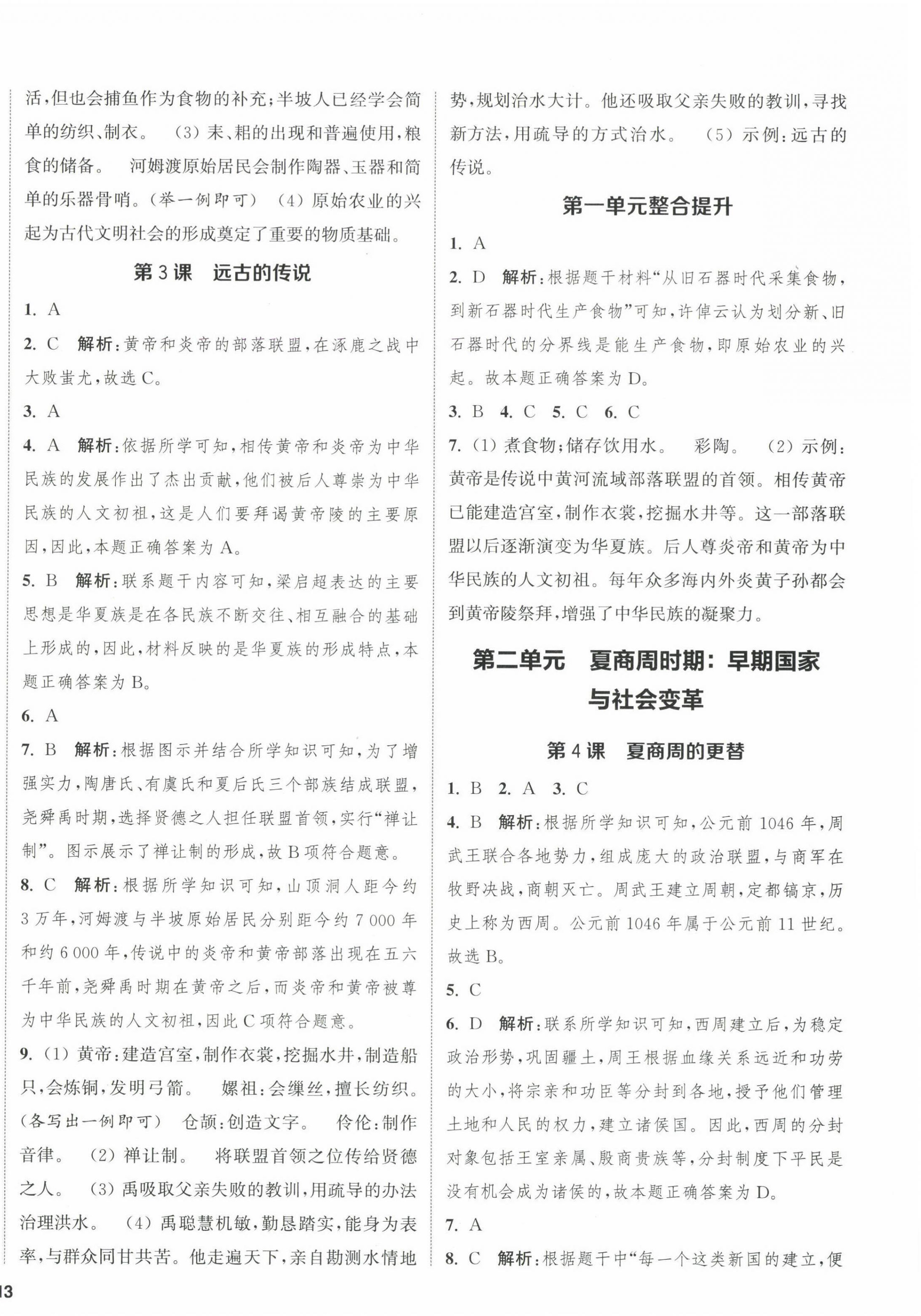 2022年金钥匙提优训练课课练七年级历史上册人教版徐州专版 第2页