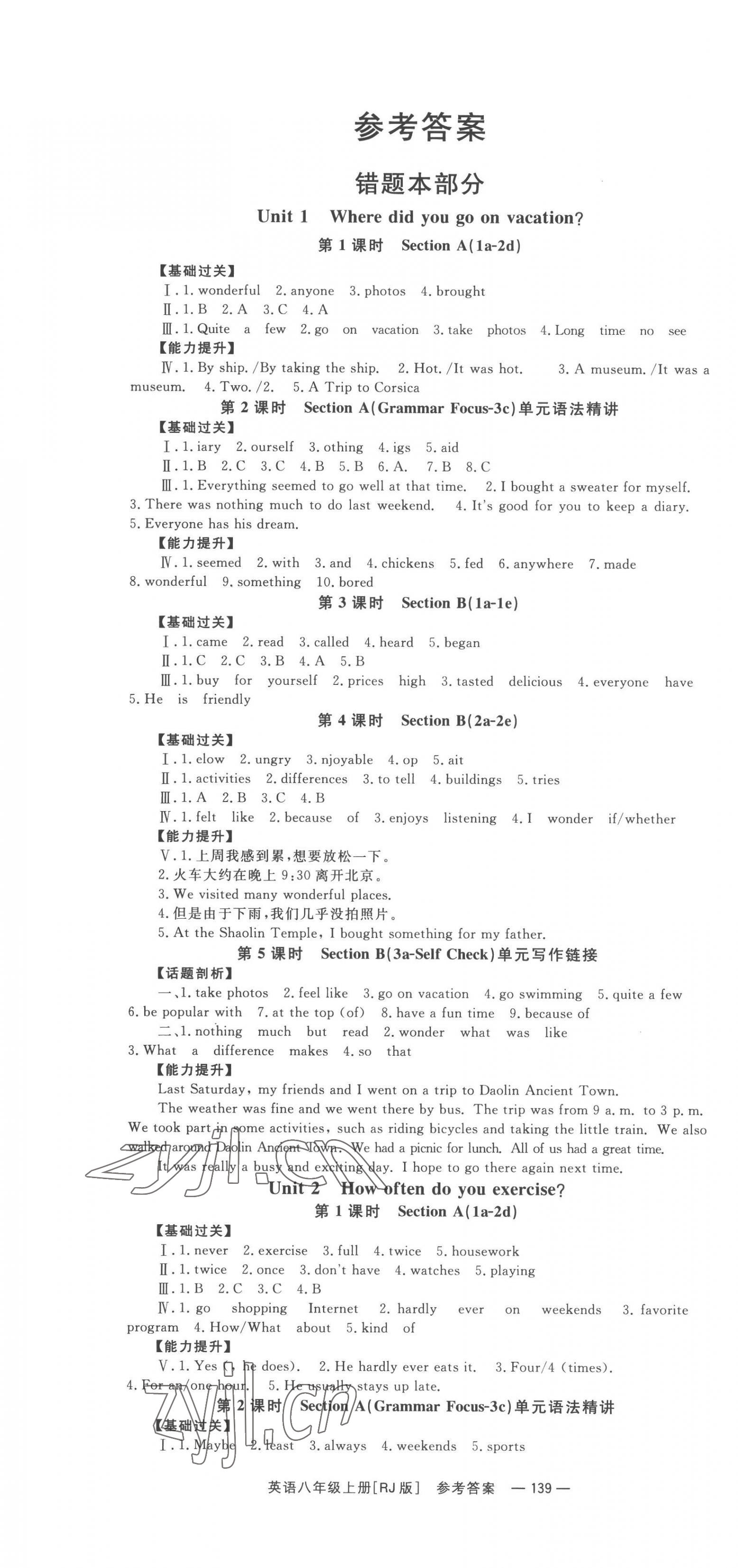 2022年全效学习同步学练测八年级英语上册人教版 第1页