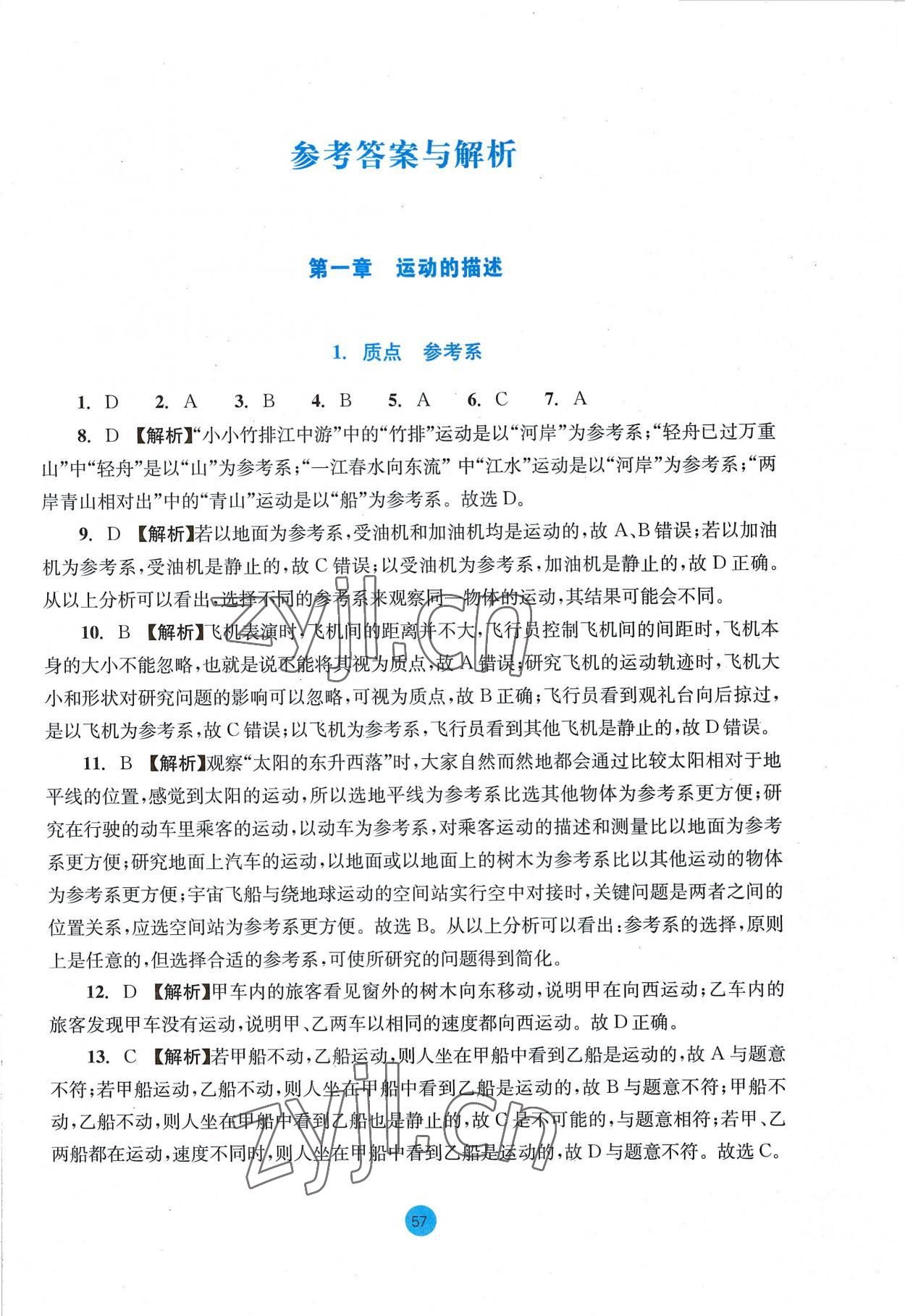 2022年作业本浙江教育出版社高中物理必修第一册人教版 参考答案第1页