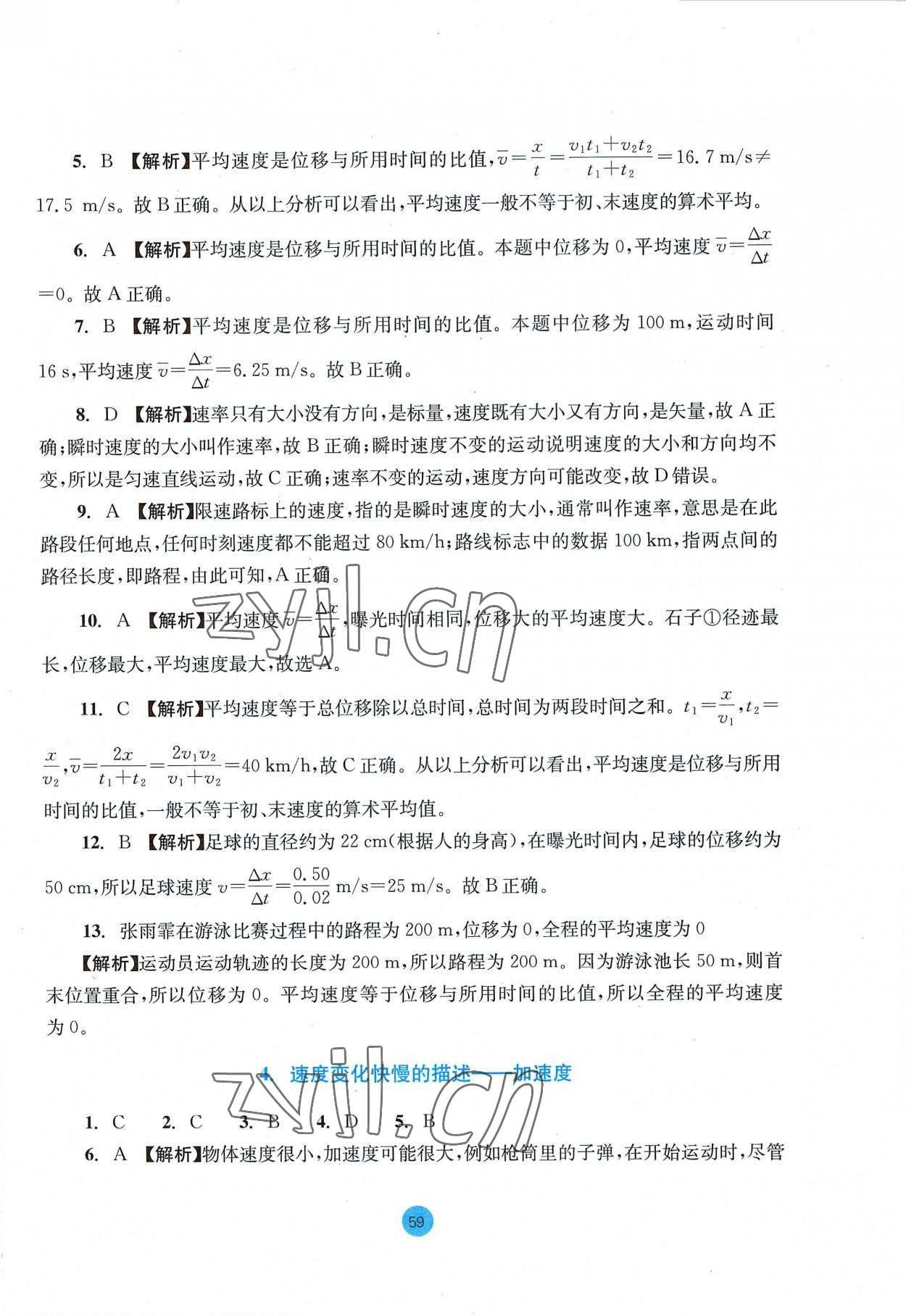 2022年作业本浙江教育出版社高中物理必修第一册人教版 参考答案第3页