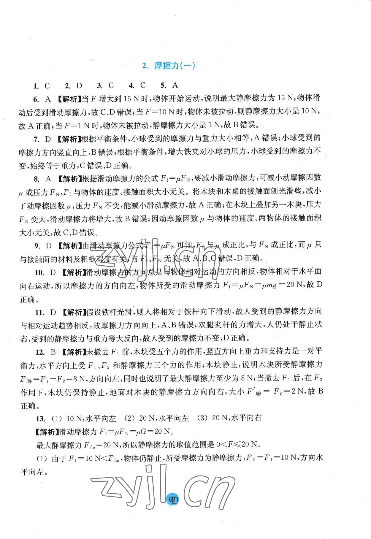 2022年作業(yè)本浙江教育出版社高中物理必修第一冊(cè)人教版 參考答案第13頁(yè)