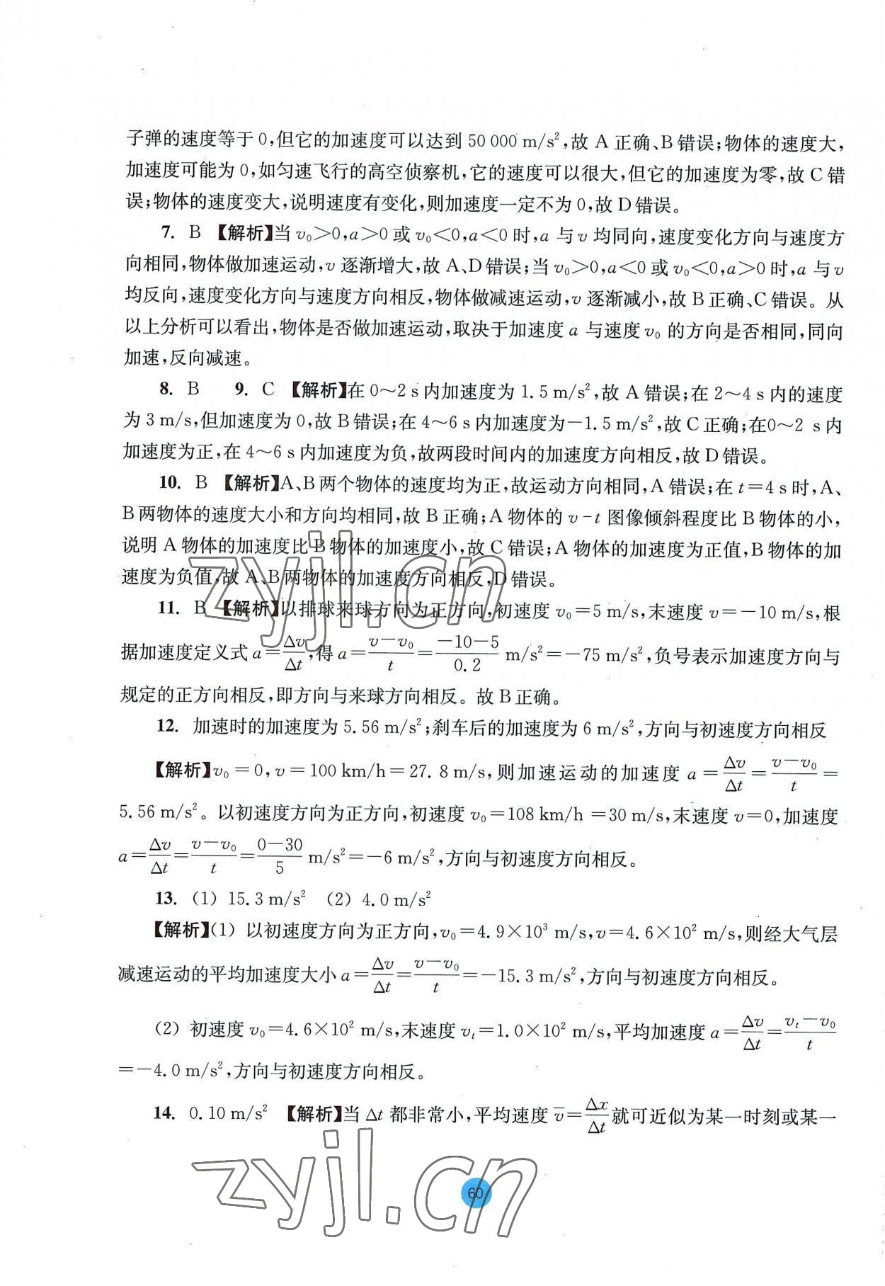 2022年作业本浙江教育出版社高中物理必修第一册人教版 参考答案第4页