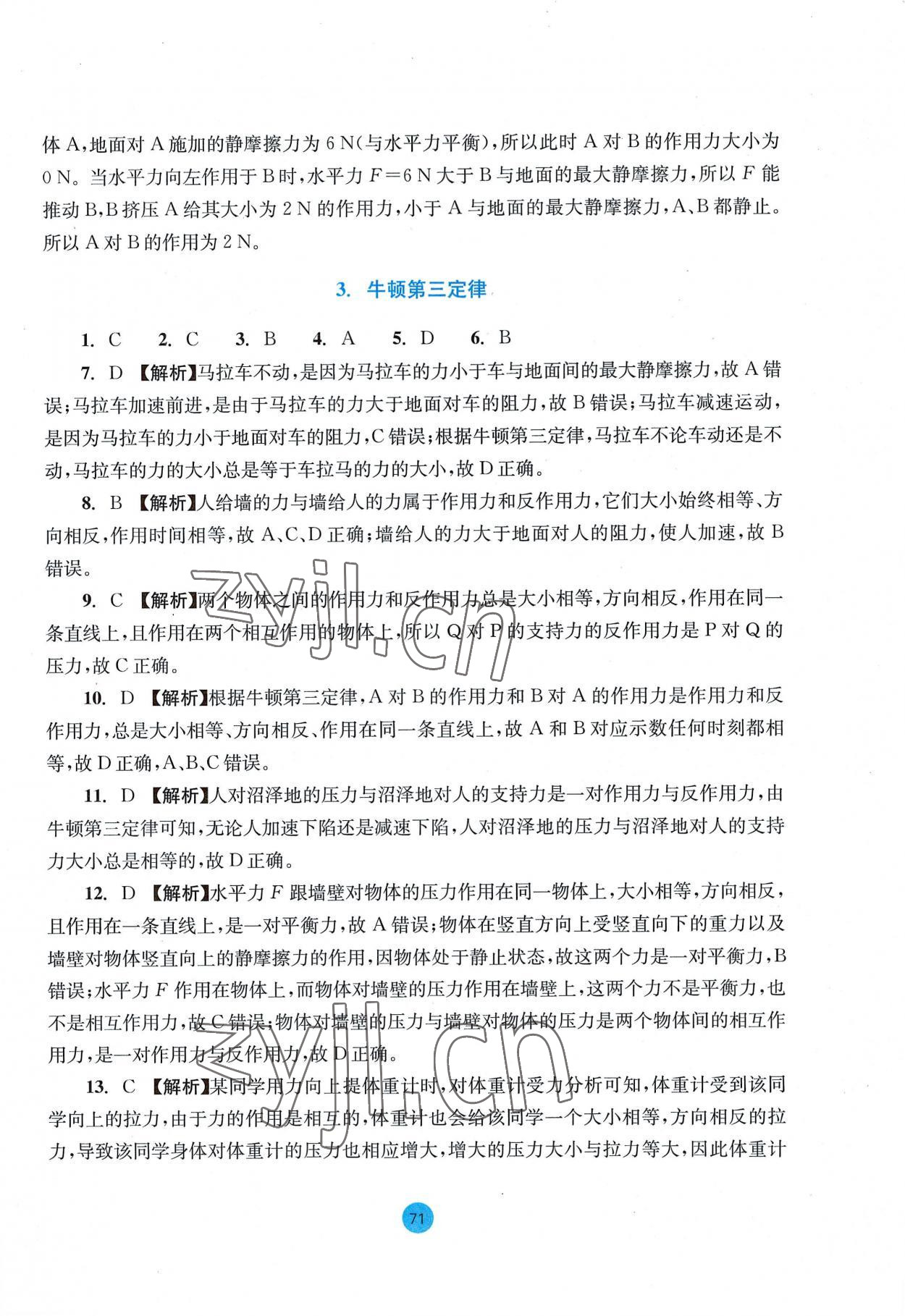 2022年作业本浙江教育出版社高中物理必修第一册人教版 参考答案第15页