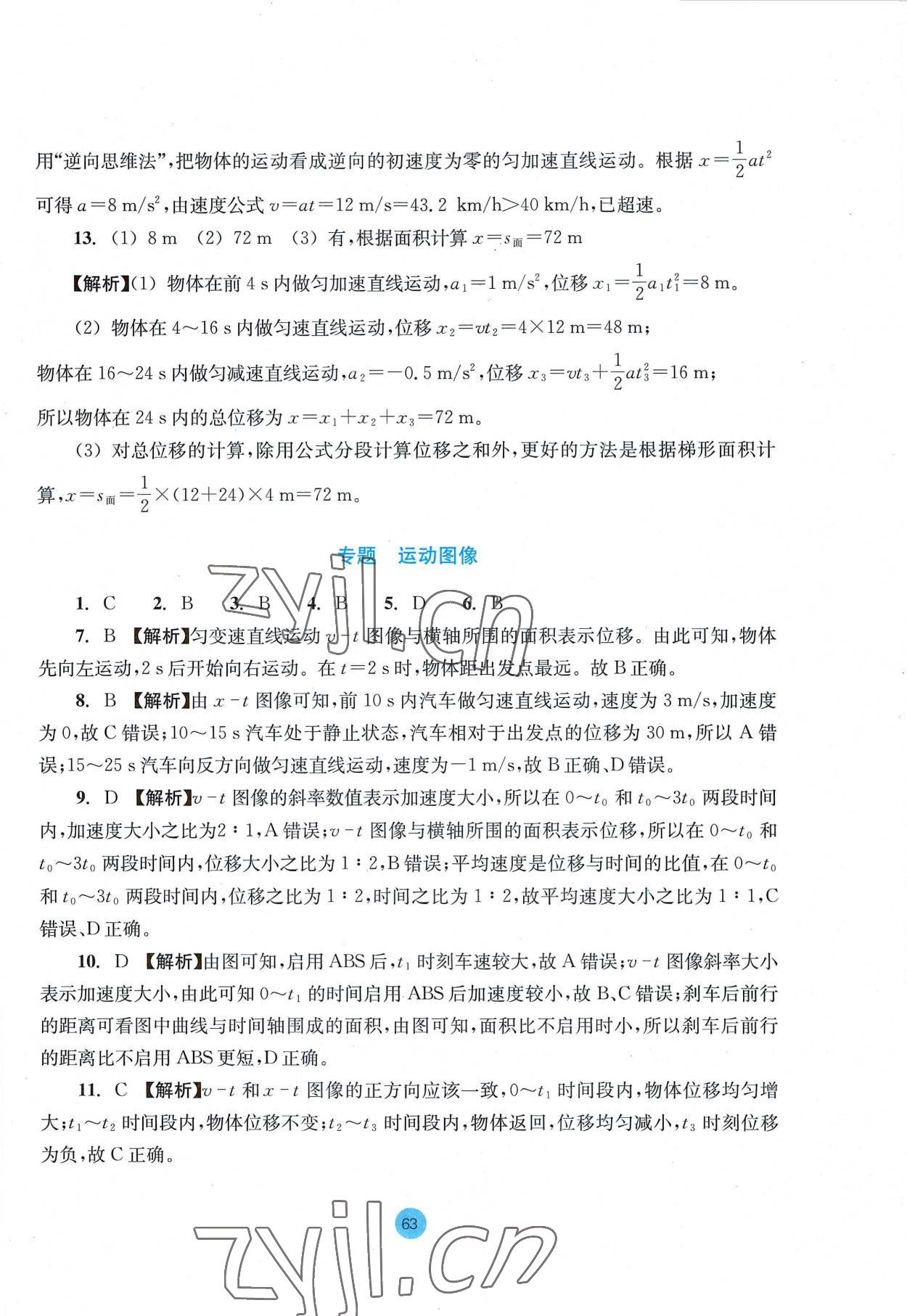 2022年作业本浙江教育出版社高中物理必修第一册人教版 参考答案第7页