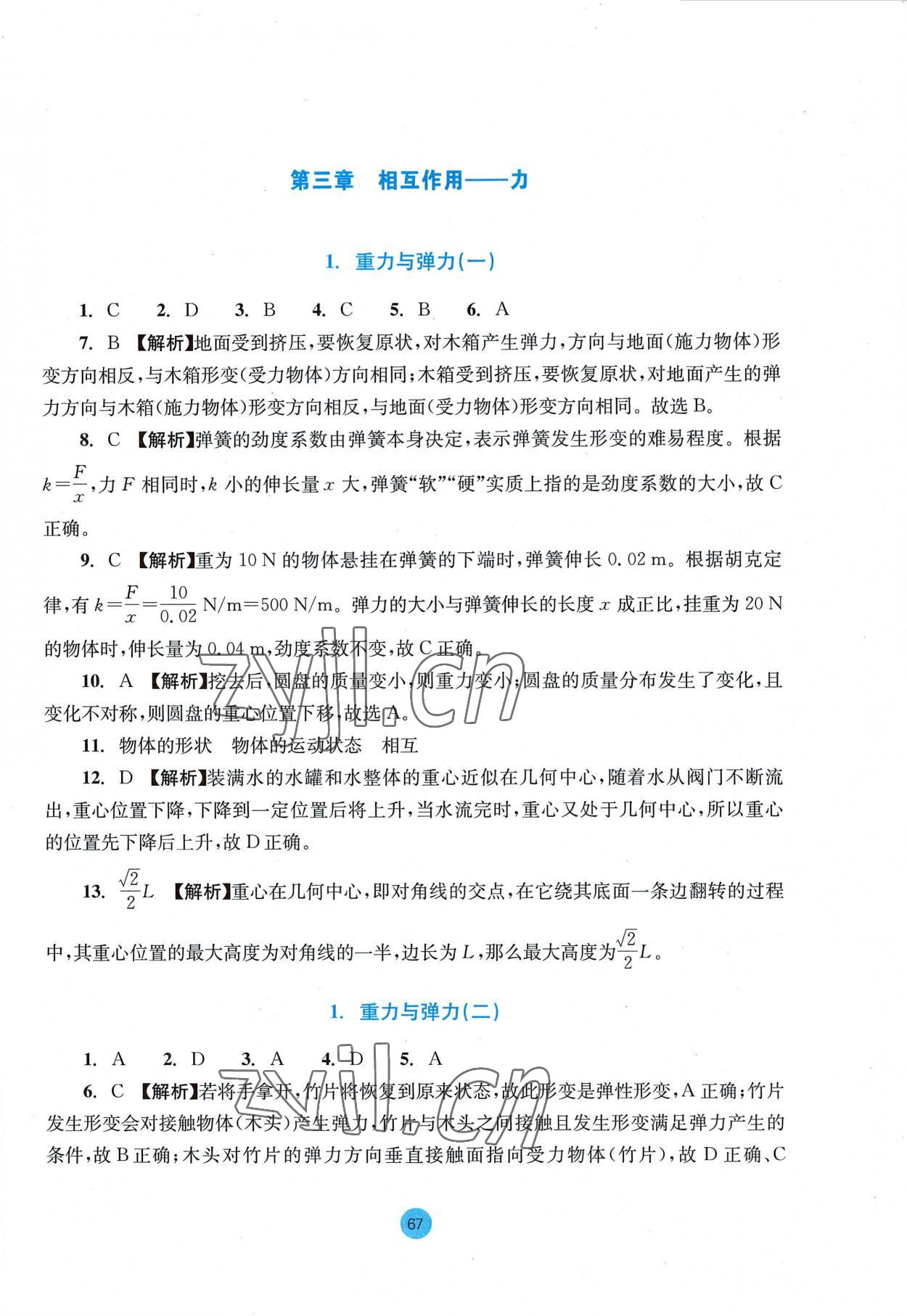 2022年作業(yè)本浙江教育出版社高中物理必修第一冊人教版 參考答案第11頁