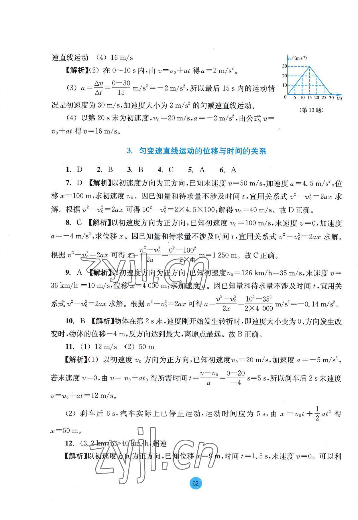 2022年作业本浙江教育出版社高中物理必修第一册人教版 参考答案第6页