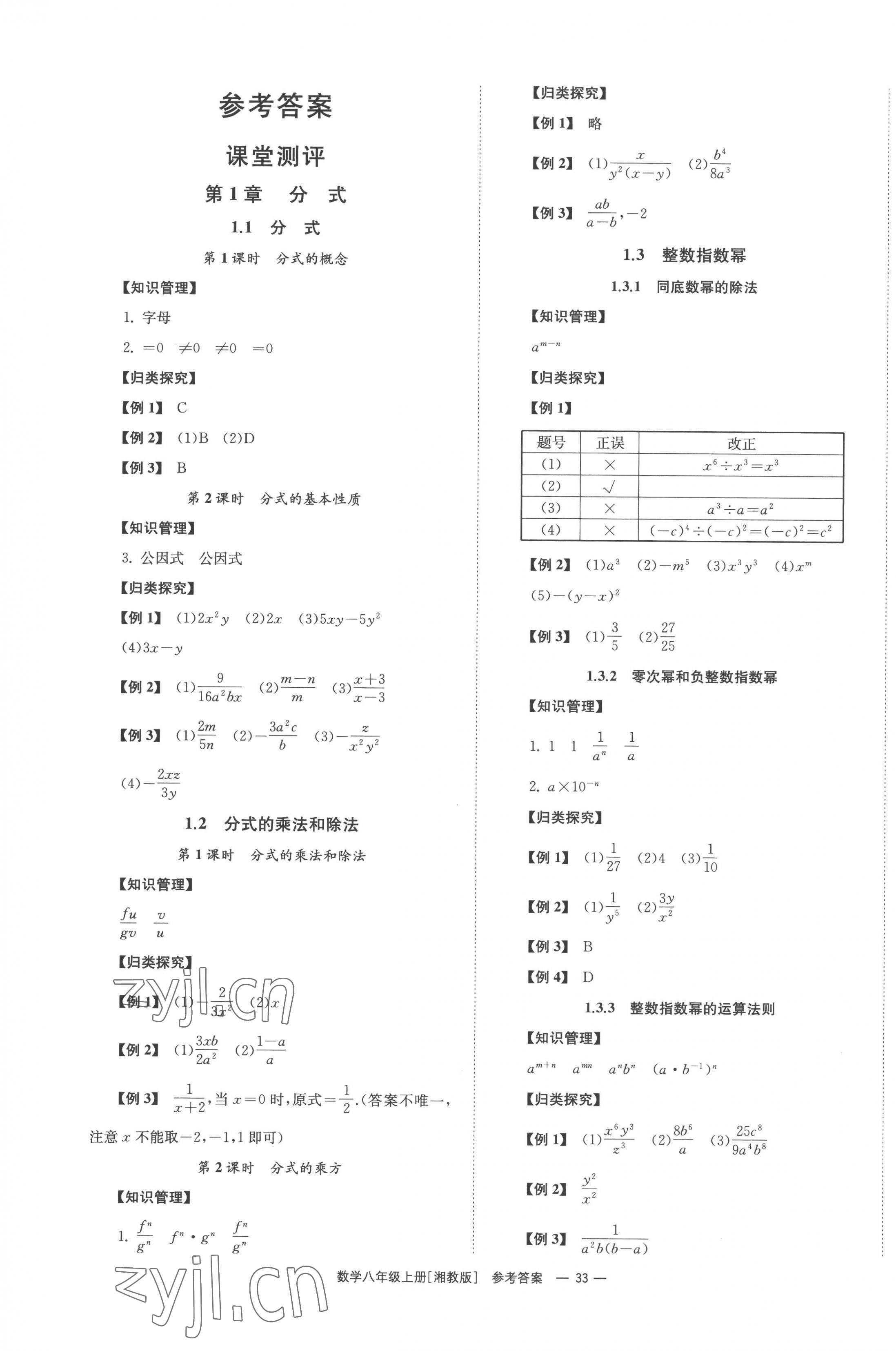 2022年全效学习同步学练测八年级数学上册湘教版 第1页