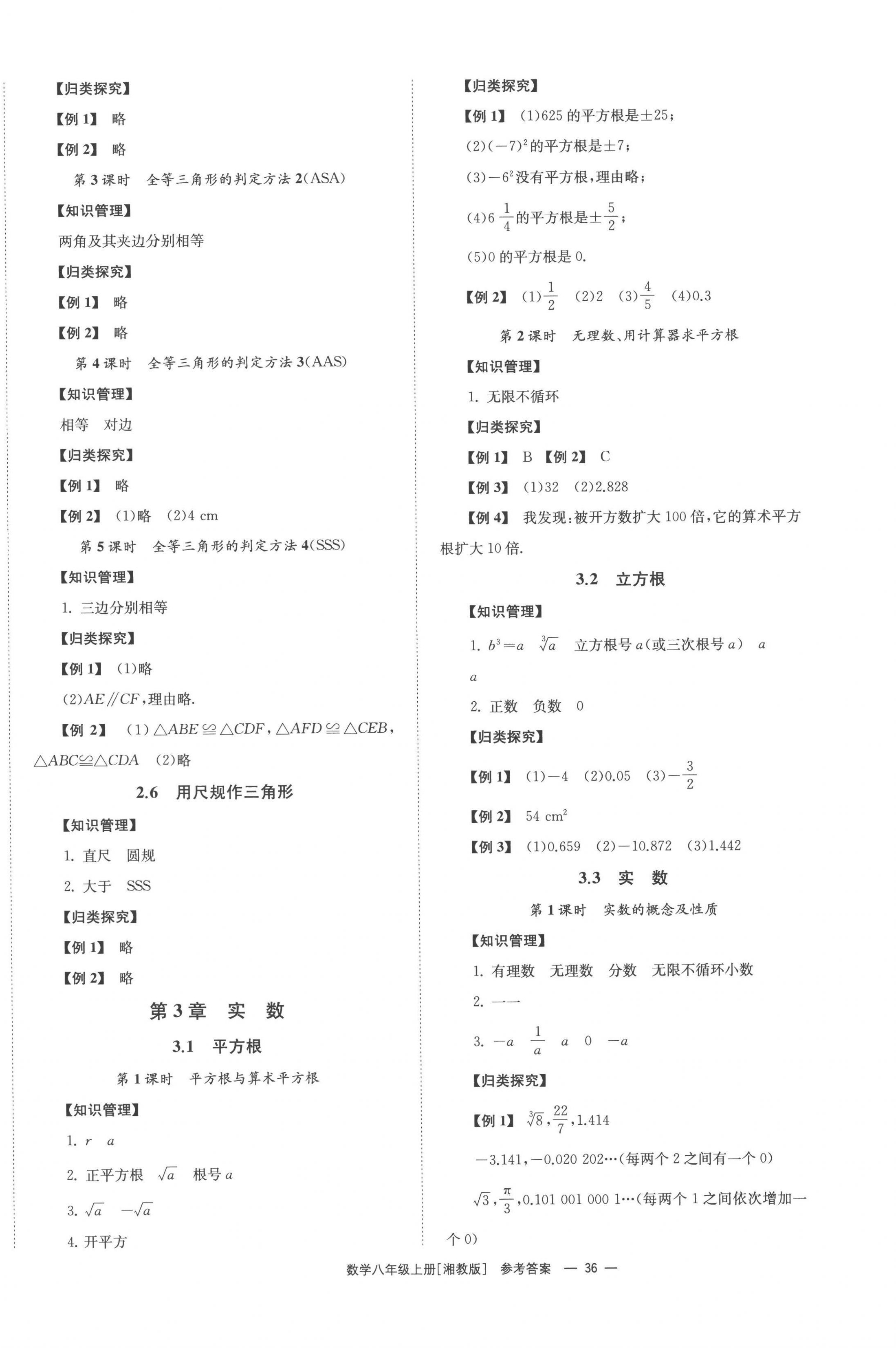 2022年全效学习同步学练测八年级数学上册湘教版 第4页