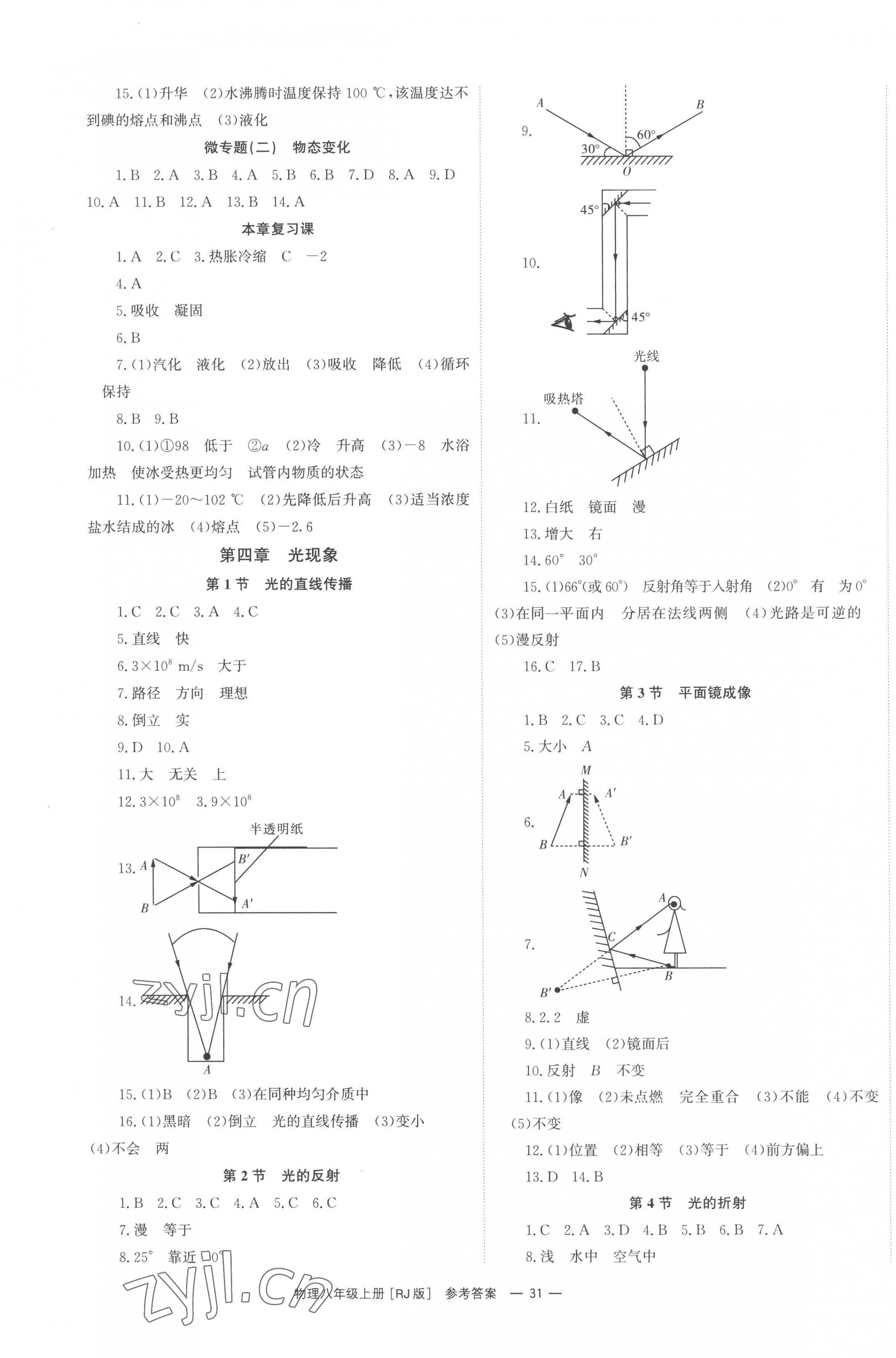 2022年全效學(xué)習(xí)同步學(xué)練測八年級物理上冊人教版 第3頁