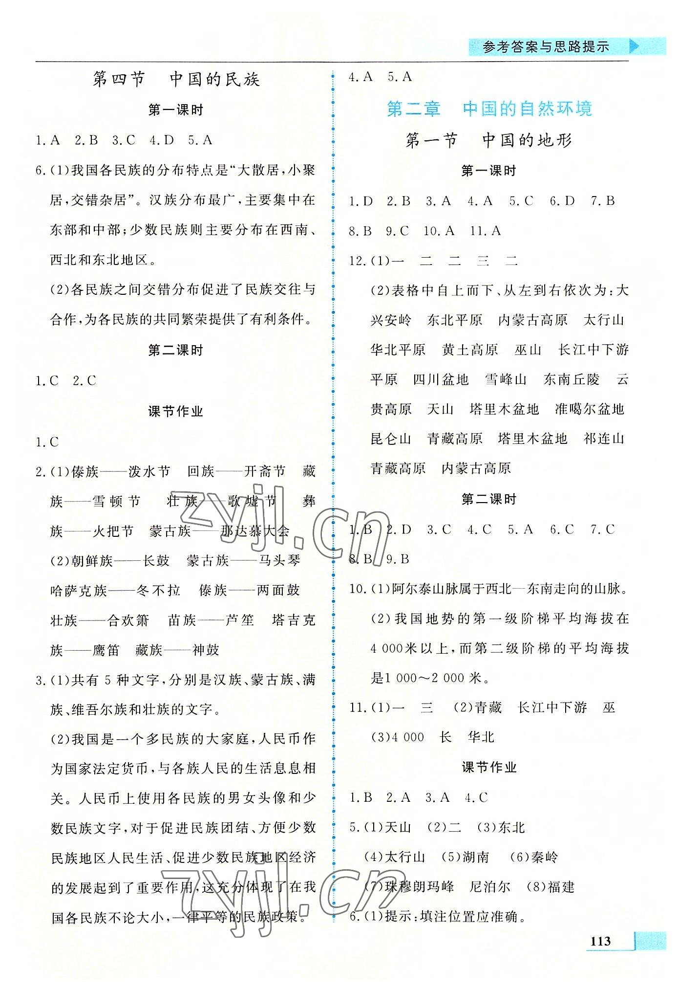 2022年名師點(diǎn)撥配套練習(xí)課時(shí)作業(yè)八年級(jí)地理上冊(cè)湘教版 第3頁(yè)