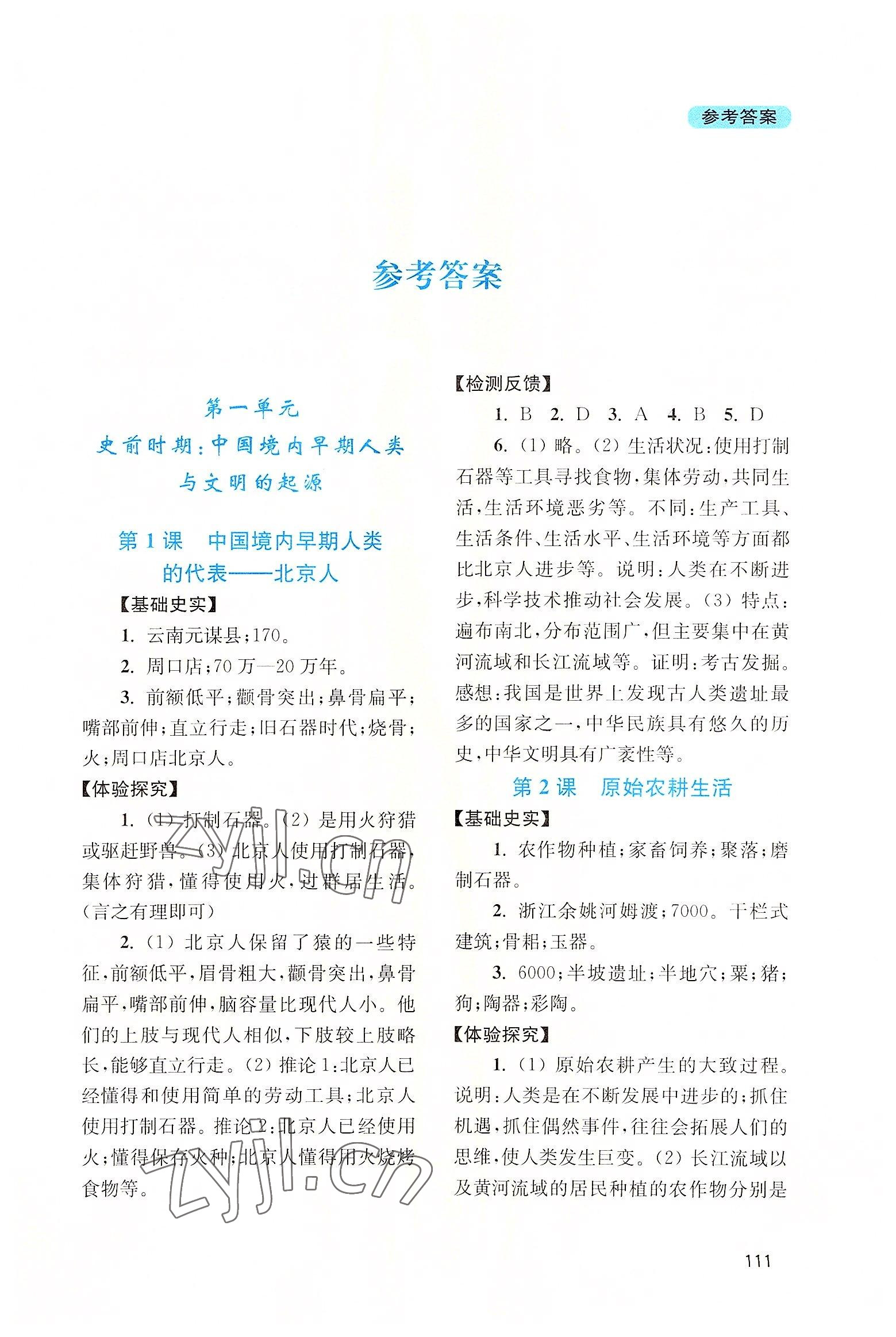 2022年新课程实践与探究丛书七年级中国历史上册人教版河南专版 第1页