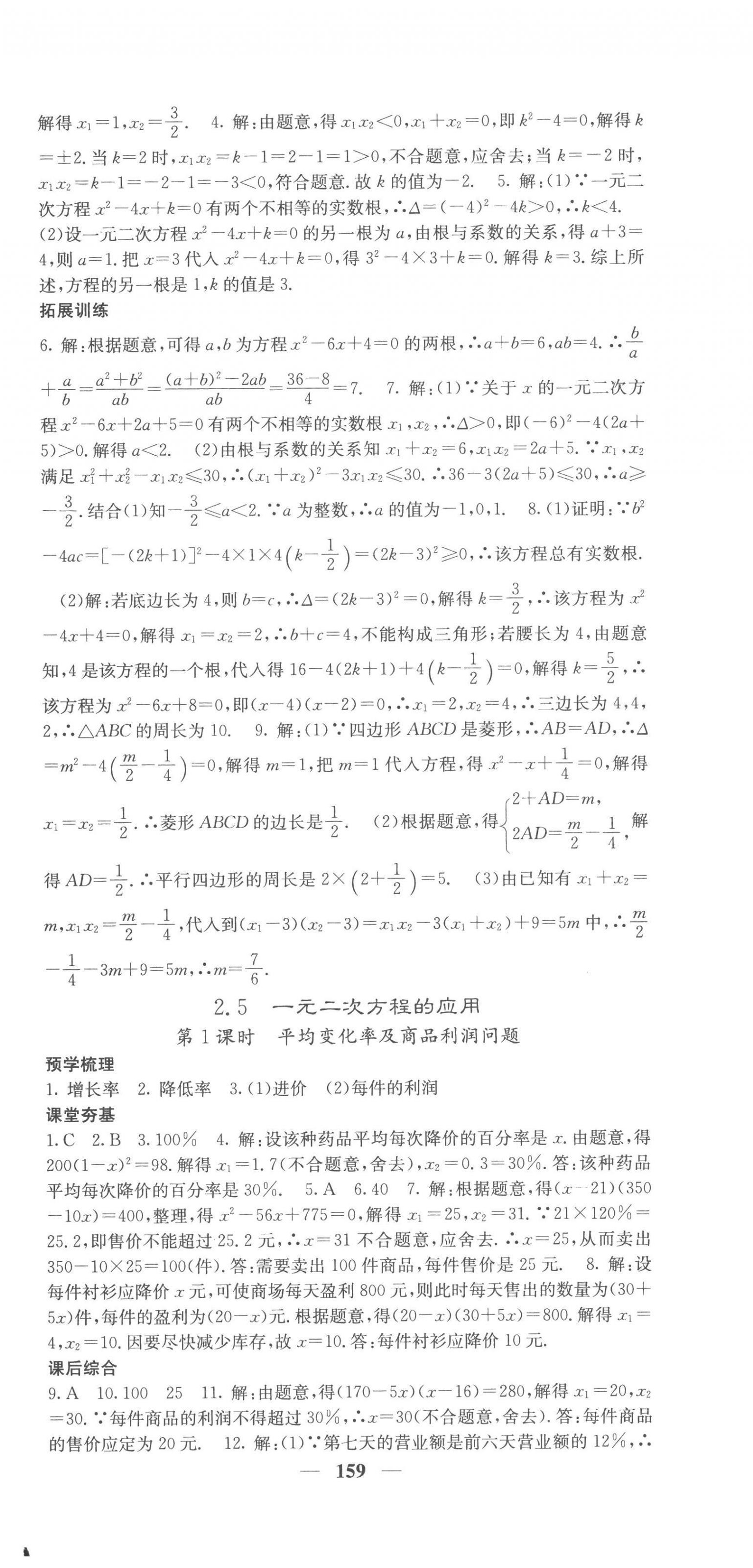 2022年名校课堂内外九年级数学上册湘教版 第12页
