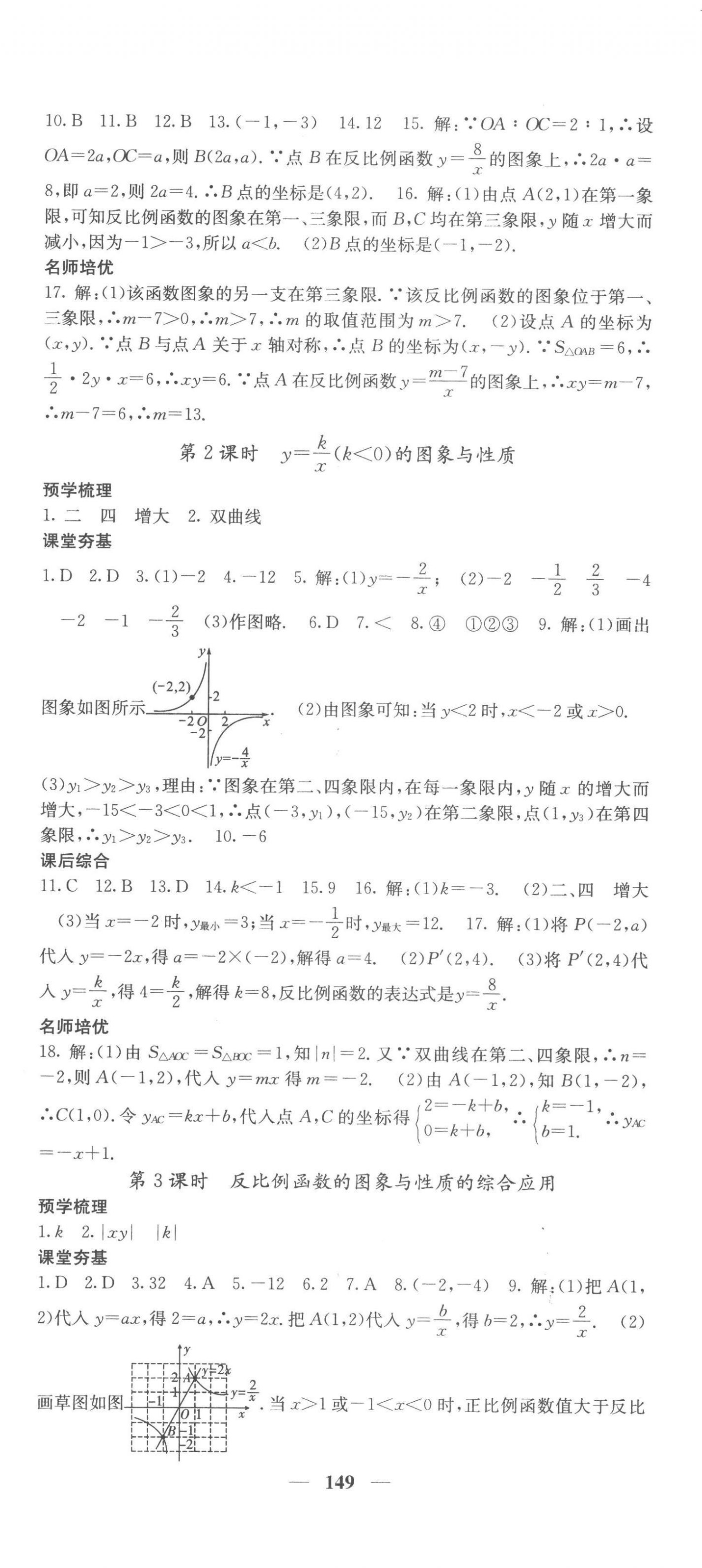 2022年名校课堂内外九年级数学上册湘教版 第2页