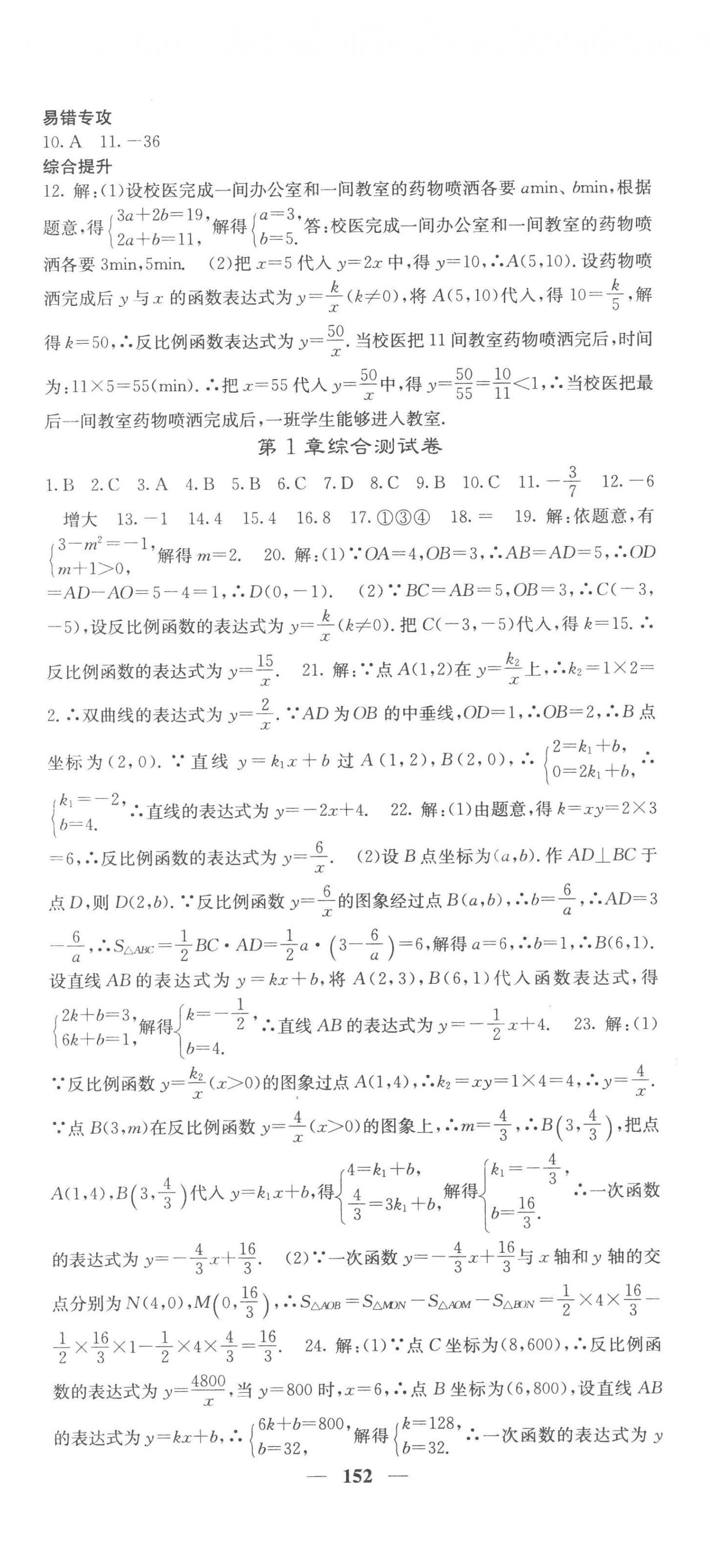 2022年名校课堂内外九年级数学上册湘教版 第5页