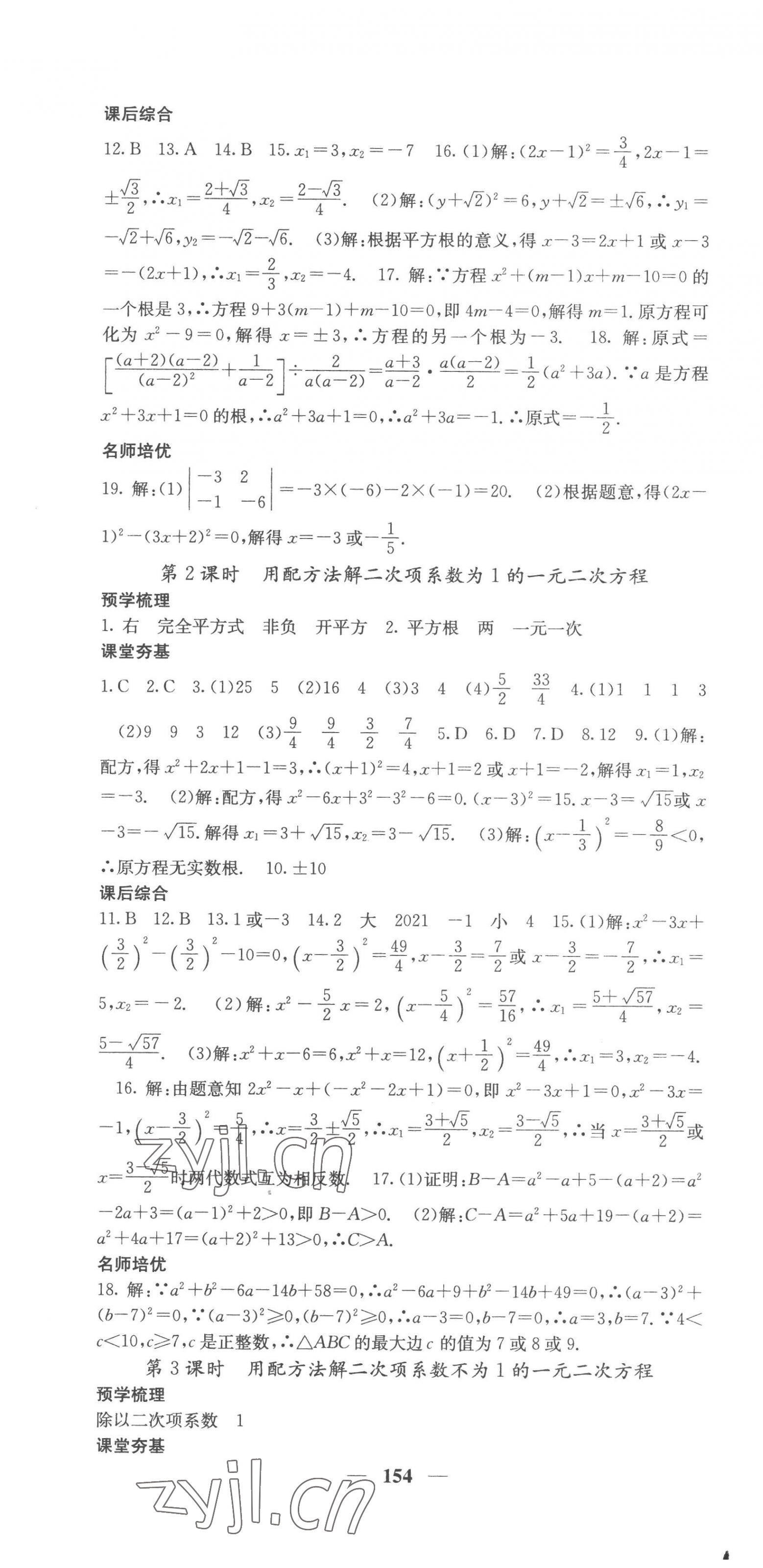 2022年名校课堂内外九年级数学上册湘教版 第7页
