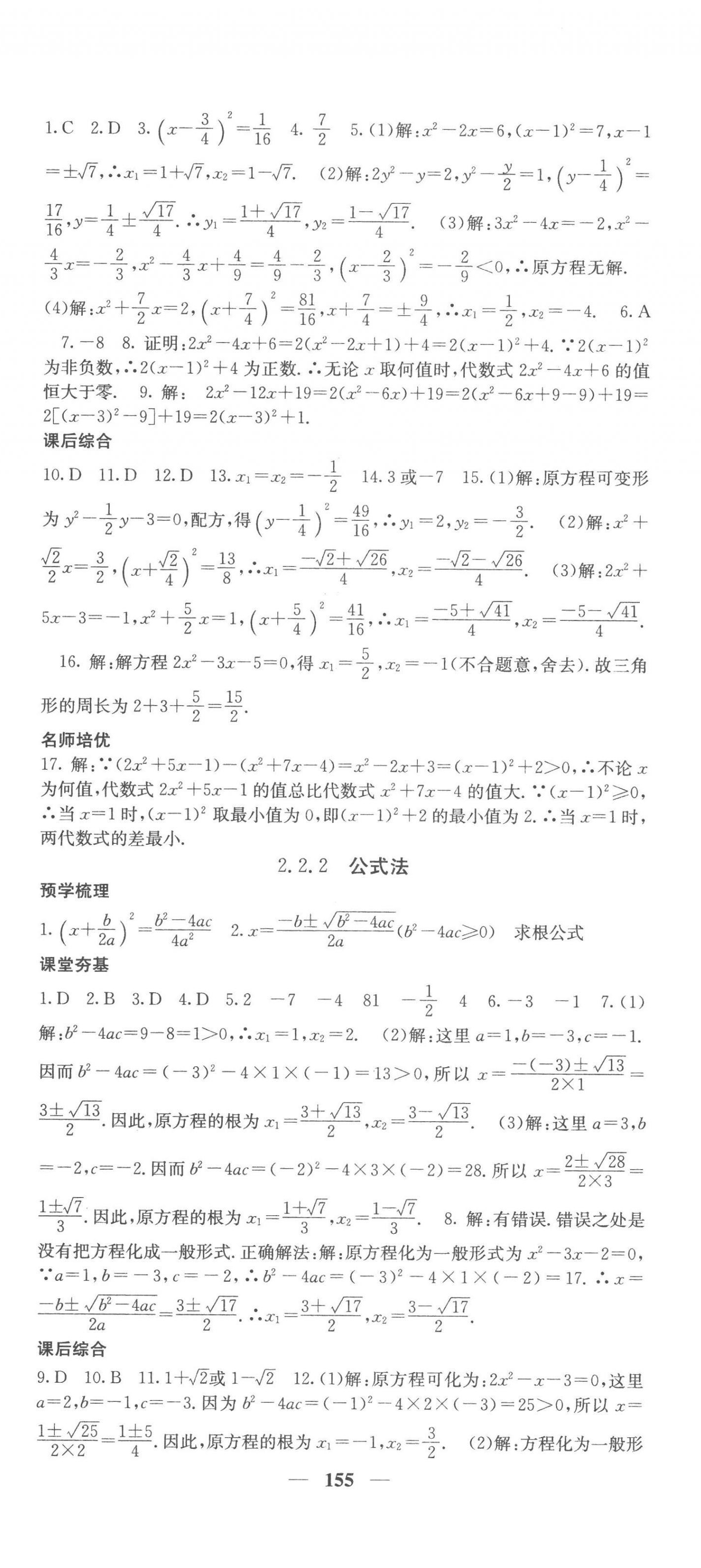 2022年名校课堂内外九年级数学上册湘教版 第8页