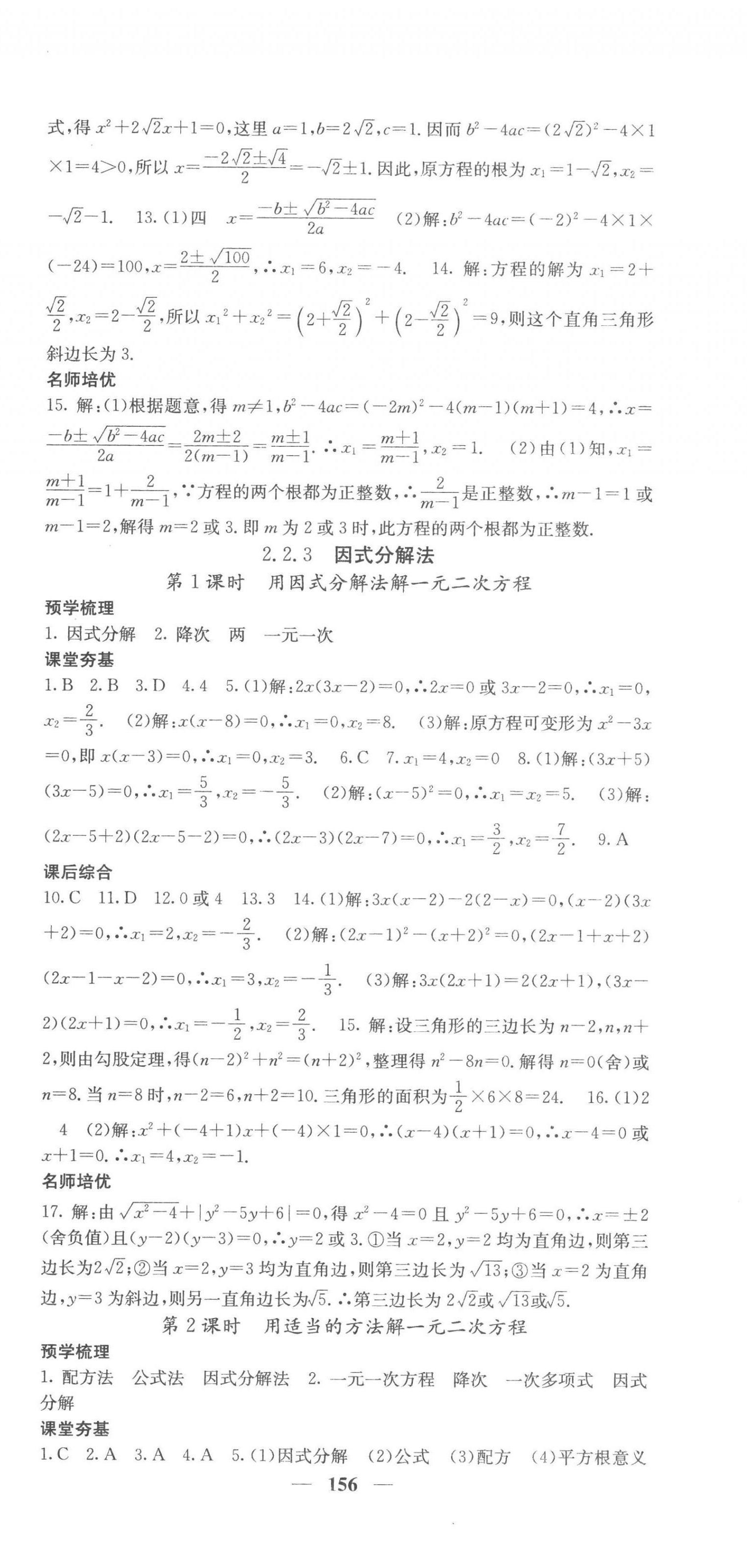 2022年名校课堂内外九年级数学上册湘教版 第9页