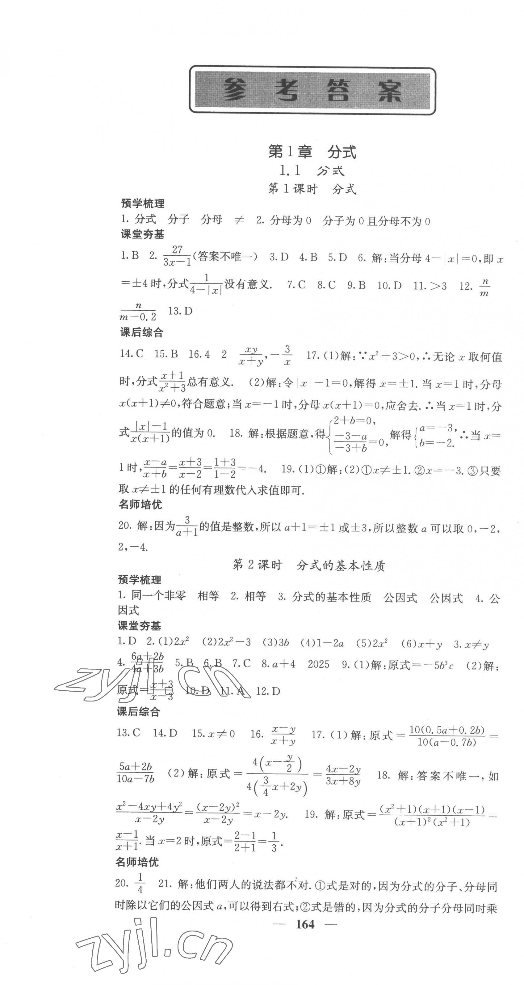 2022年名校课堂内外八年级数学上册湘教版 第1页