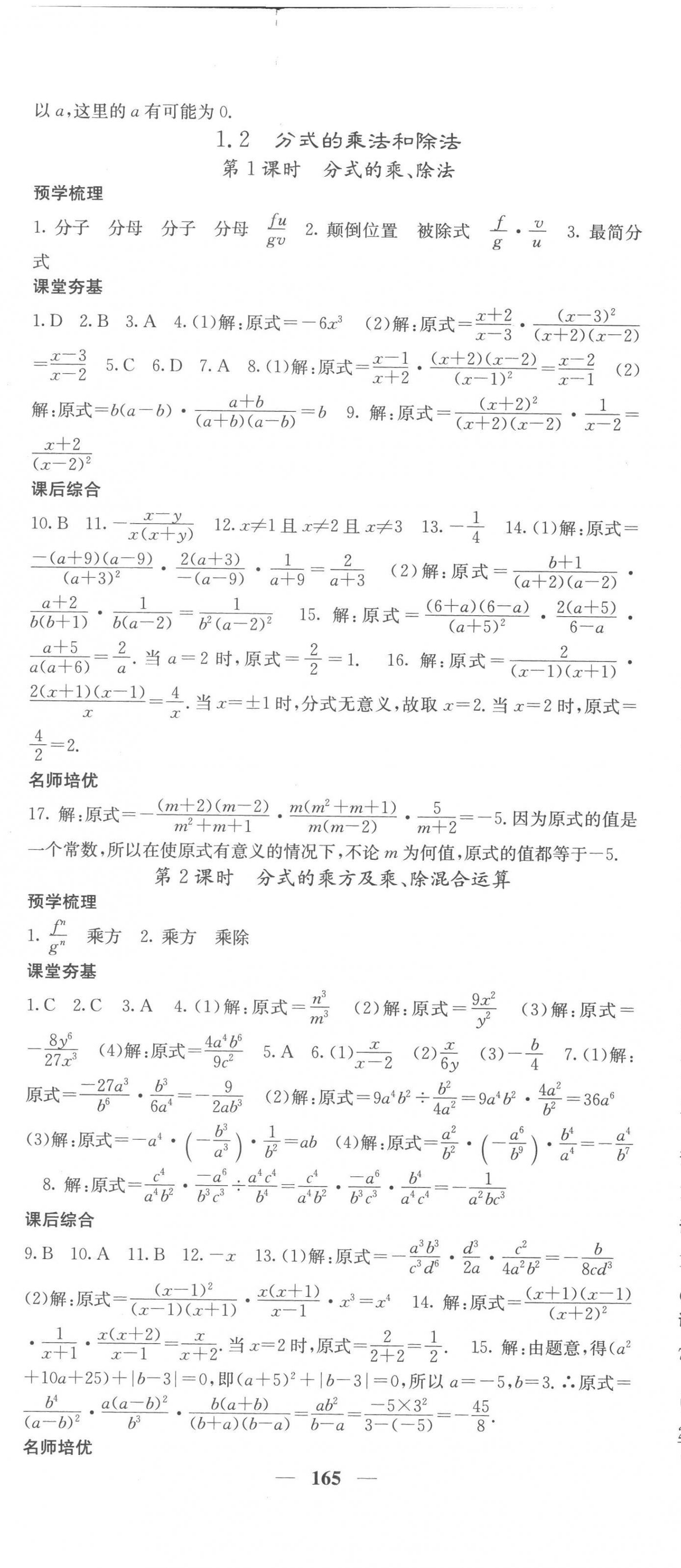 2022年名校课堂内外八年级数学上册湘教版 第2页
