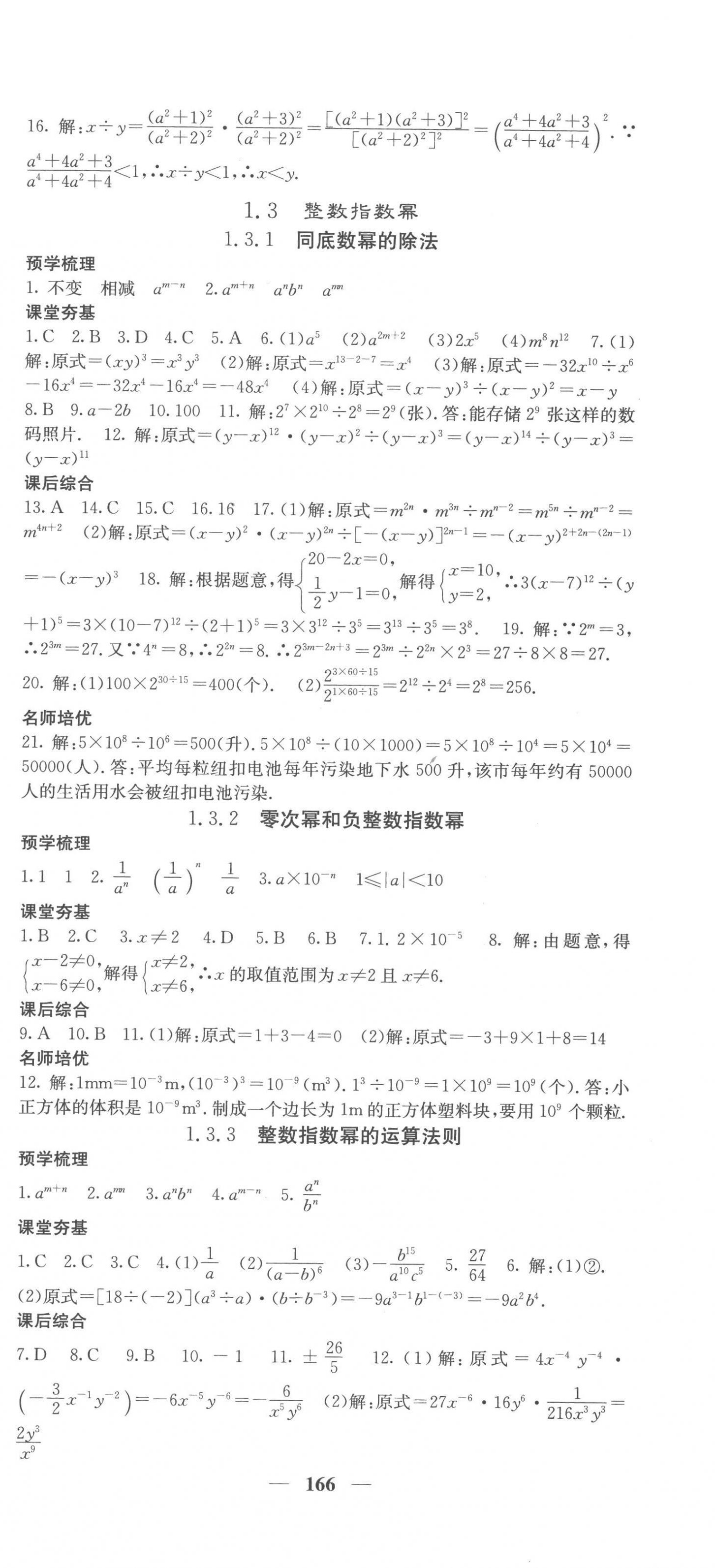 2022年名校课堂内外八年级数学上册湘教版 第3页