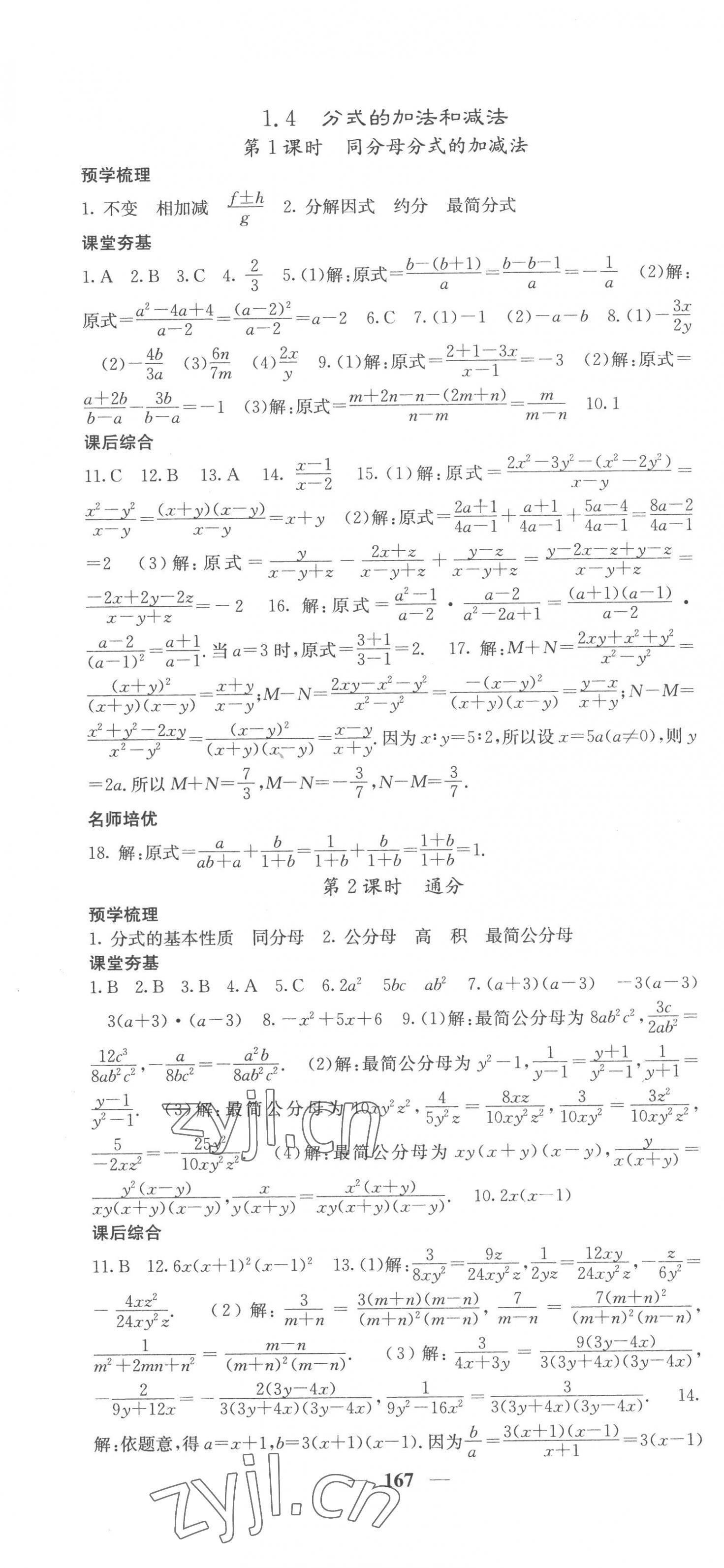 2022年名校课堂内外八年级数学上册湘教版 第4页