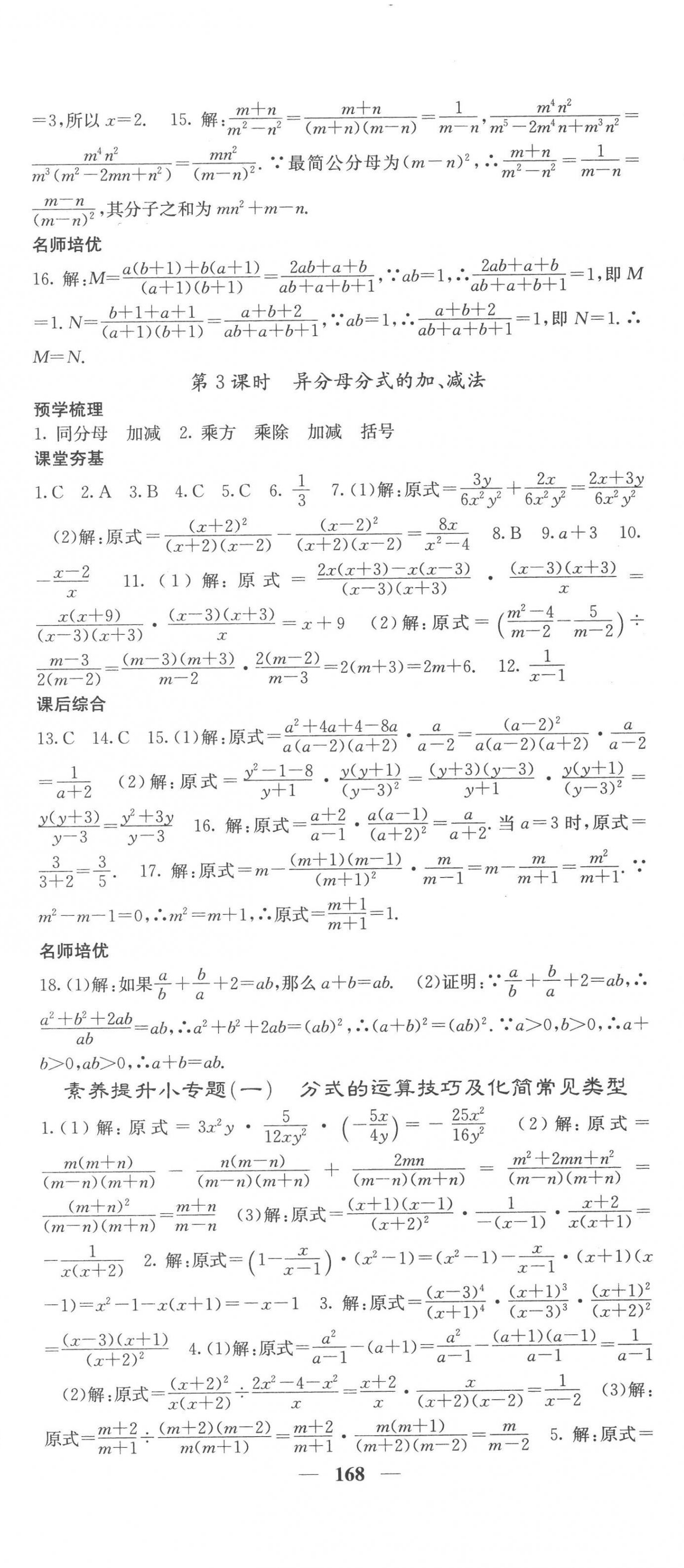2022年名校课堂内外八年级数学上册湘教版 第5页