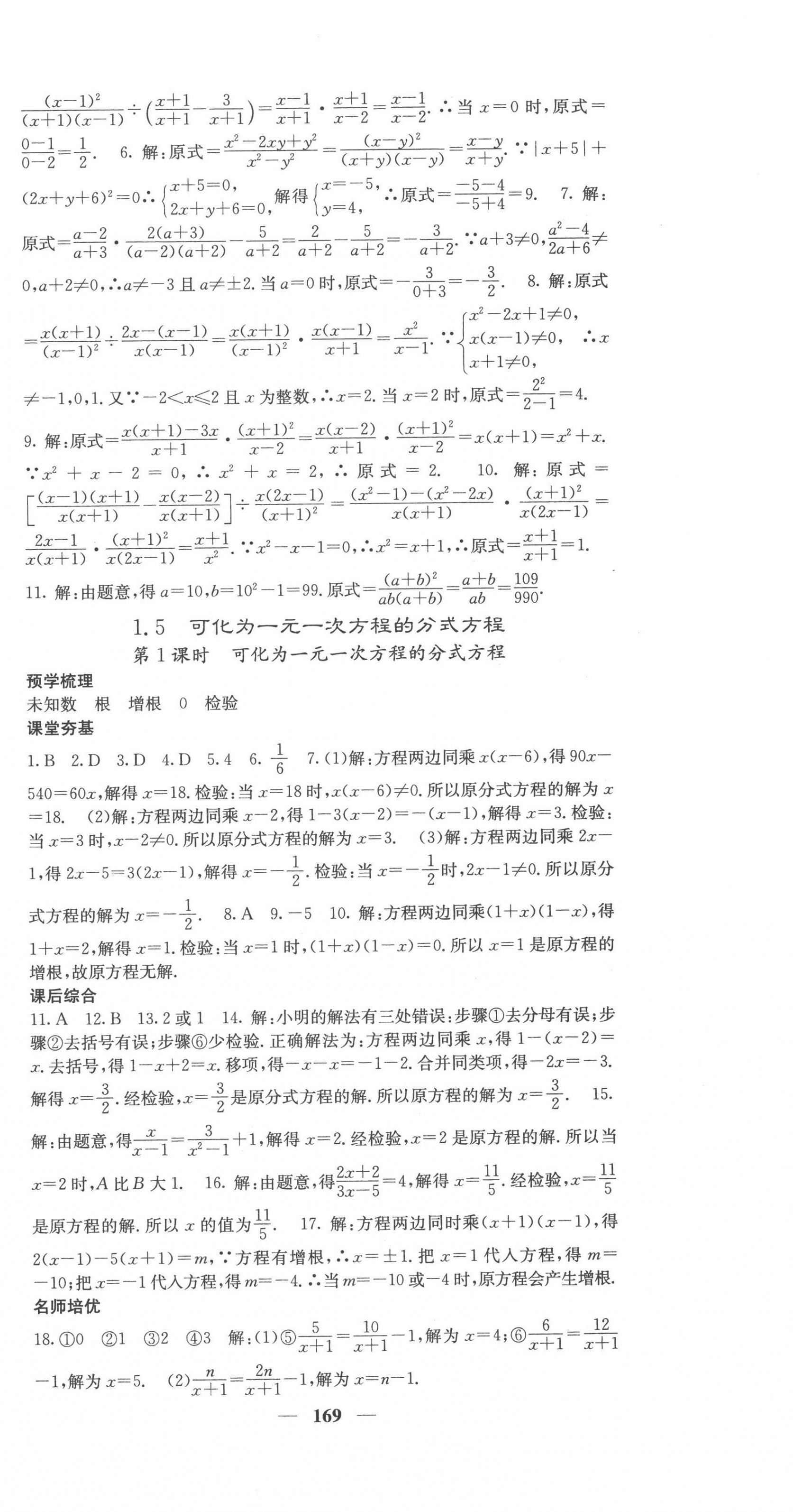 2022年名校课堂内外八年级数学上册湘教版 第6页