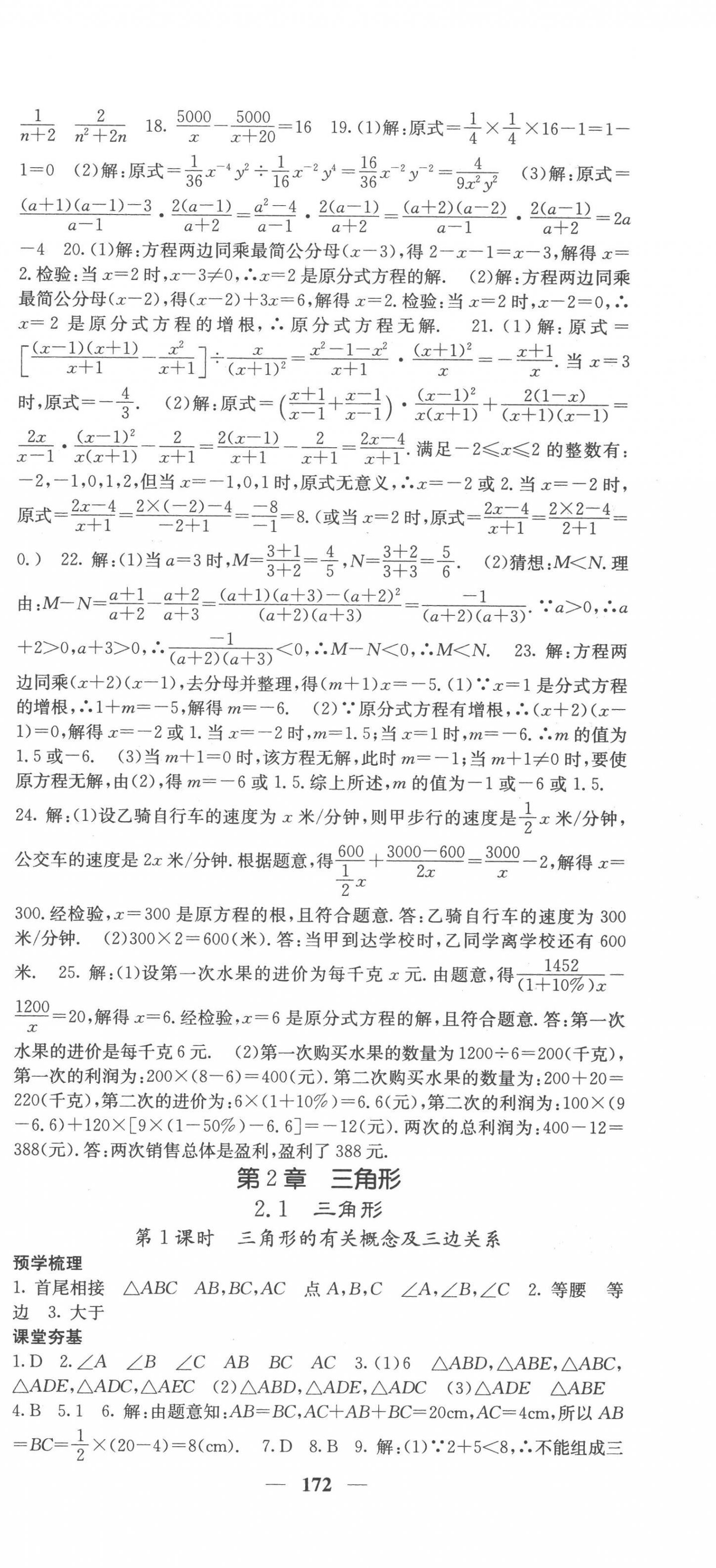 2022年名校课堂内外八年级数学上册湘教版 第9页