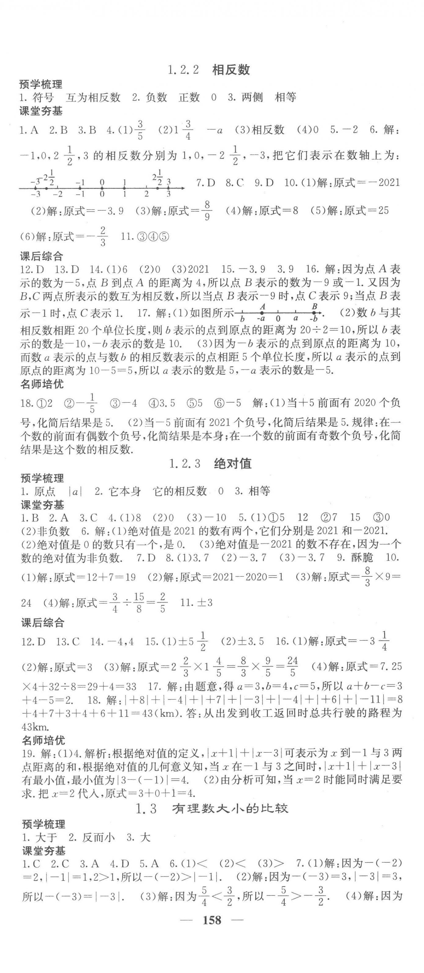 2022年名校课堂内外七年级数学上册湘教版 第2页