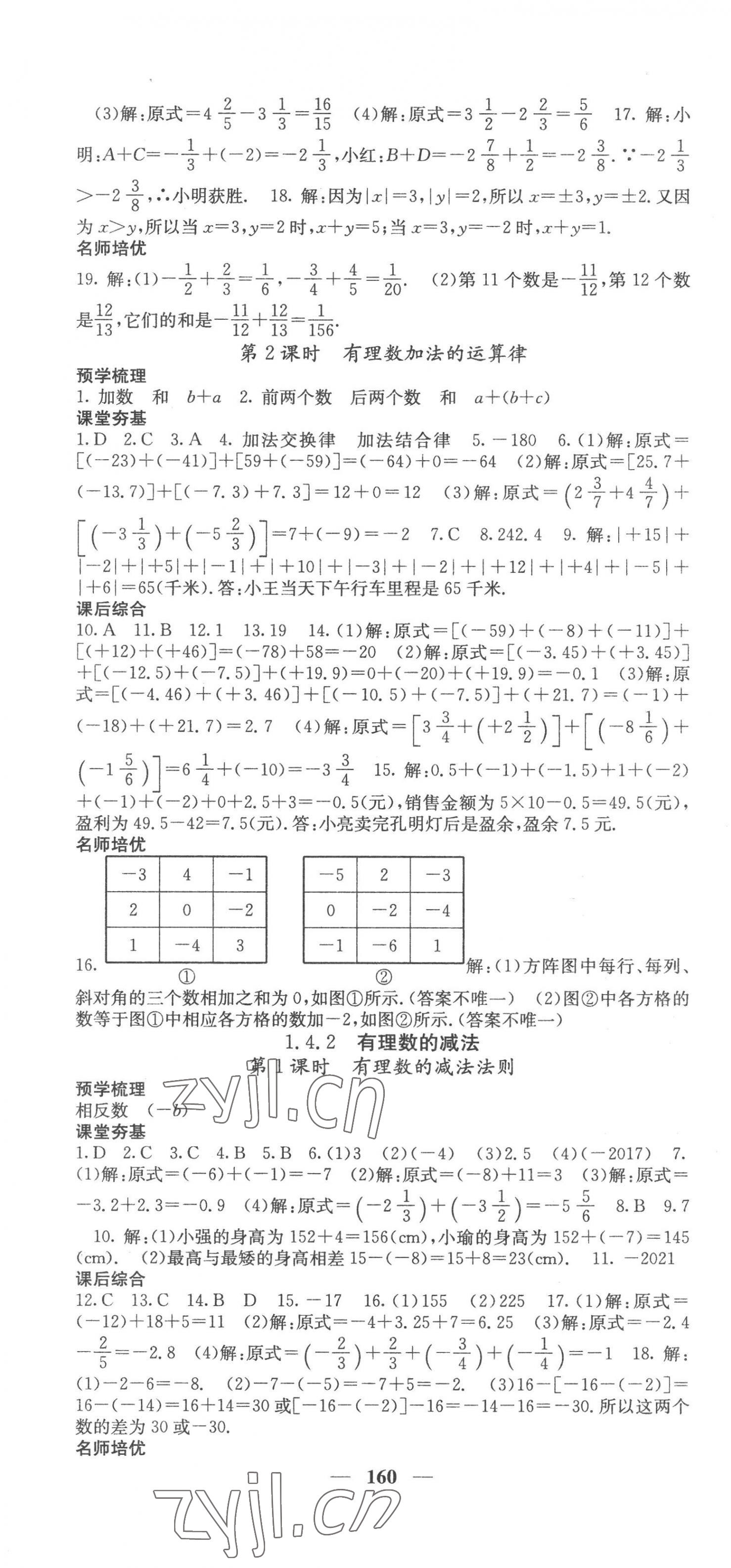 2022年名校课堂内外七年级数学上册湘教版 第4页