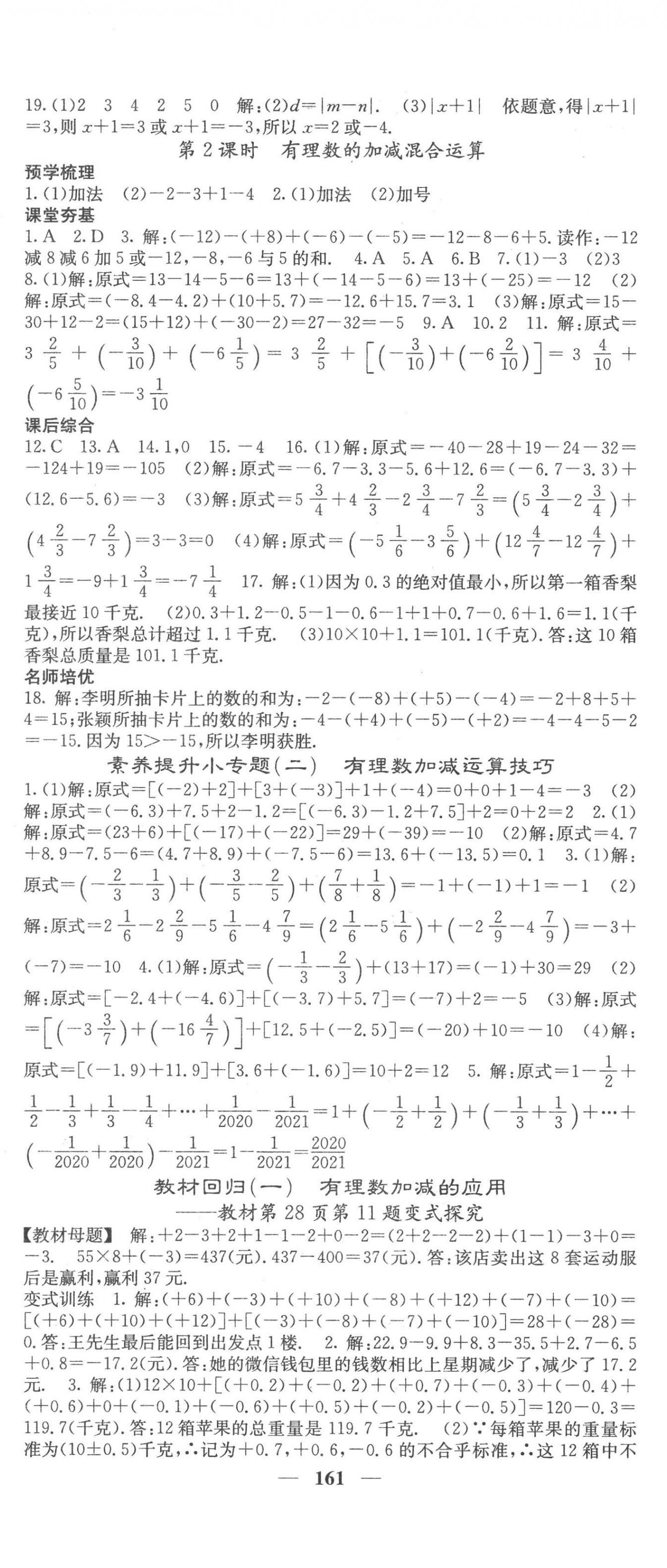 2022年名校课堂内外七年级数学上册湘教版 第5页