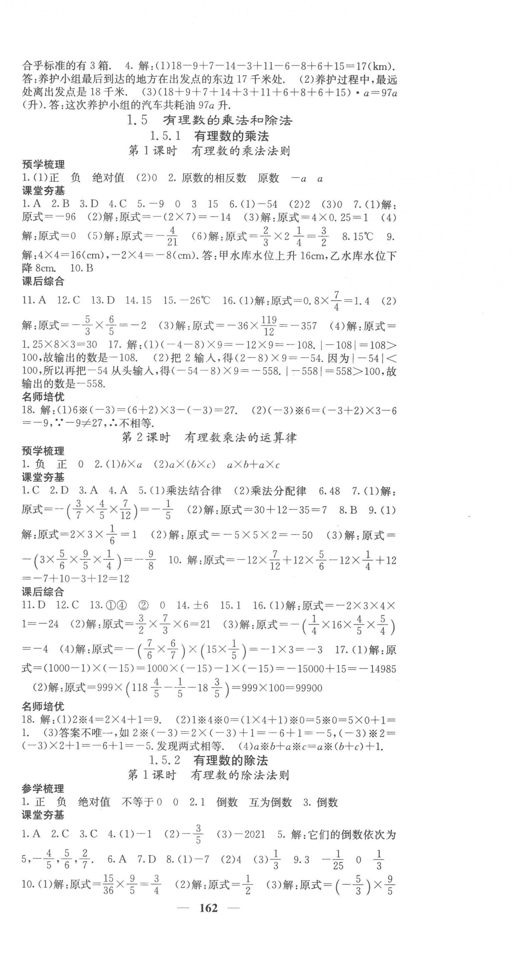 2022年名校课堂内外七年级数学上册湘教版 第6页