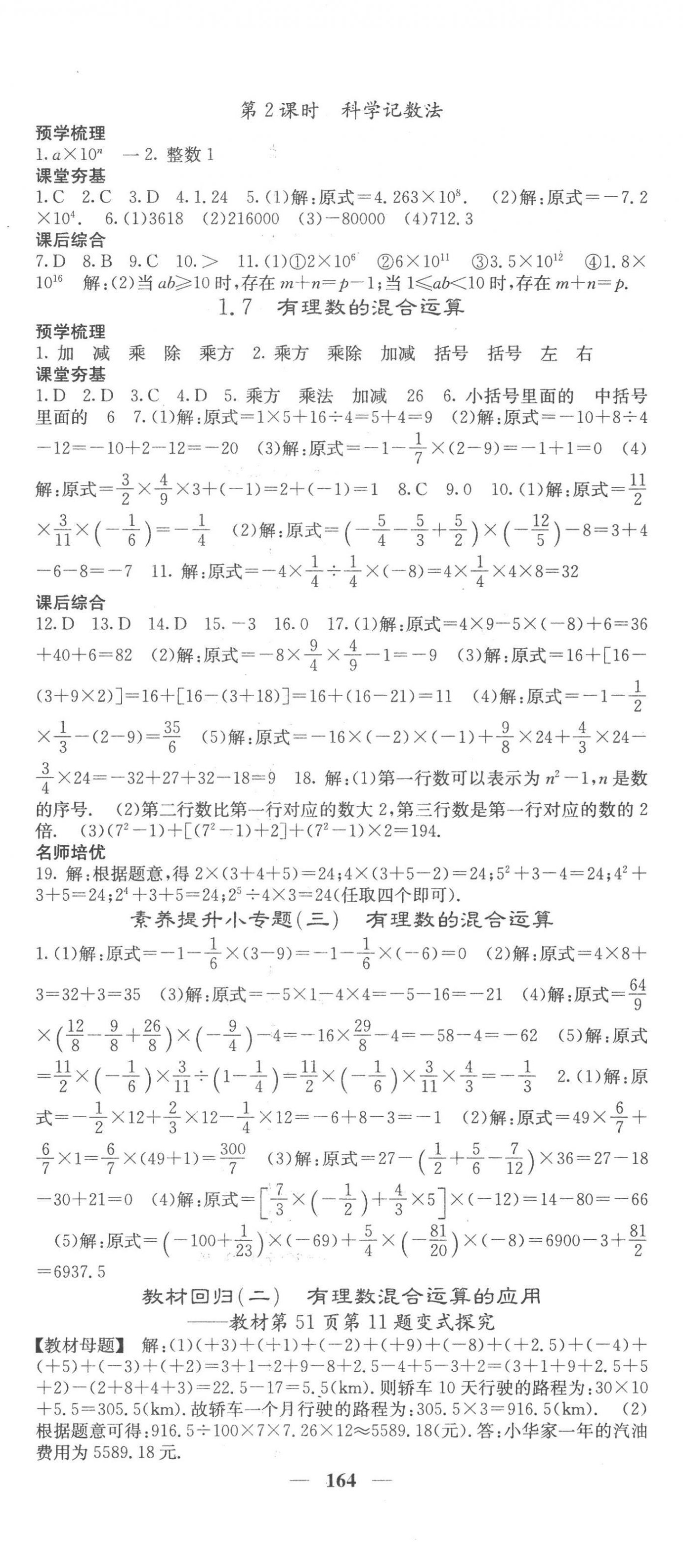 2022年名校课堂内外七年级数学上册湘教版 第8页
