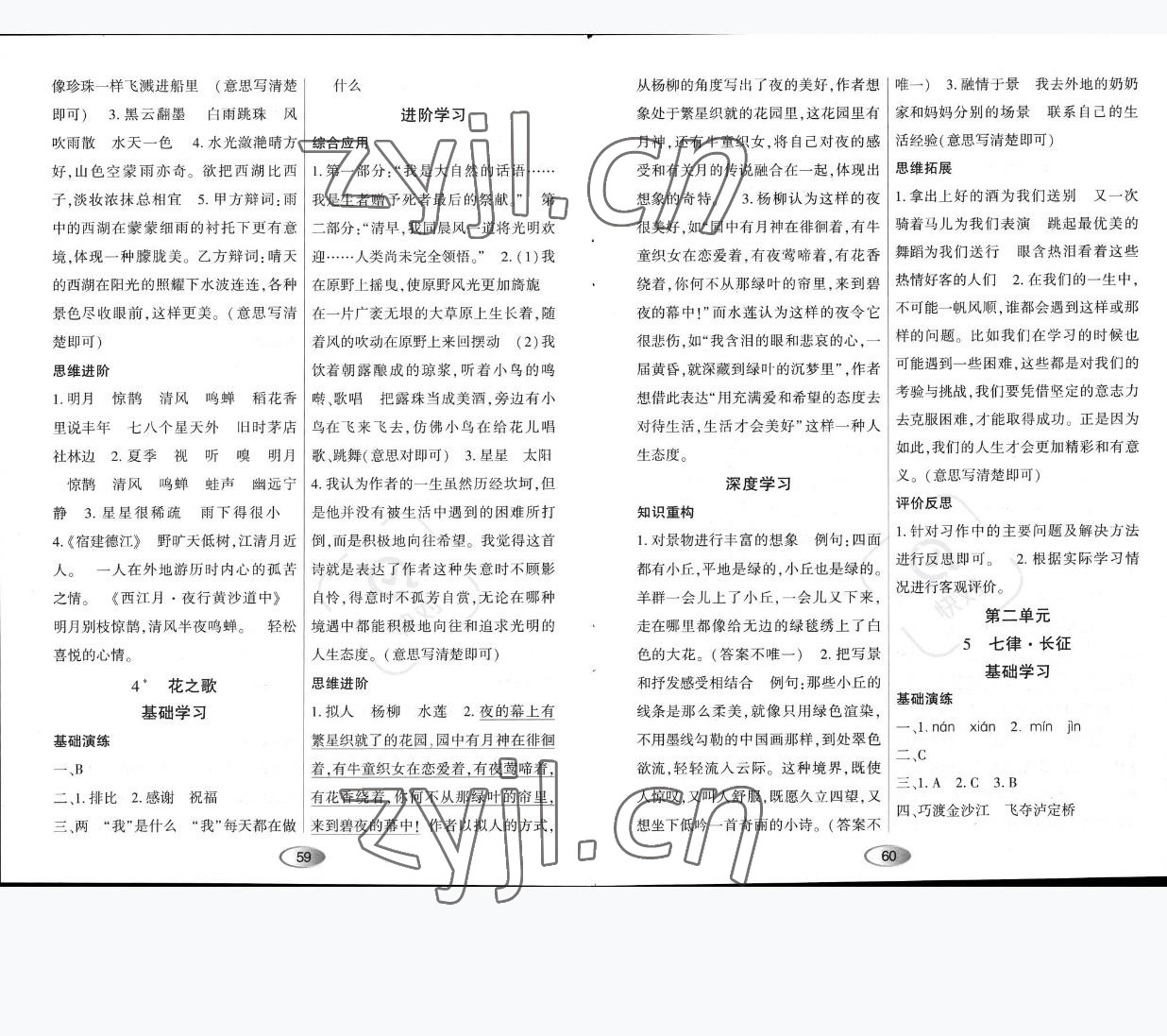 2022年资源与评价黑龙江教育出版社六年级语文上册人教版 参考答案第2页